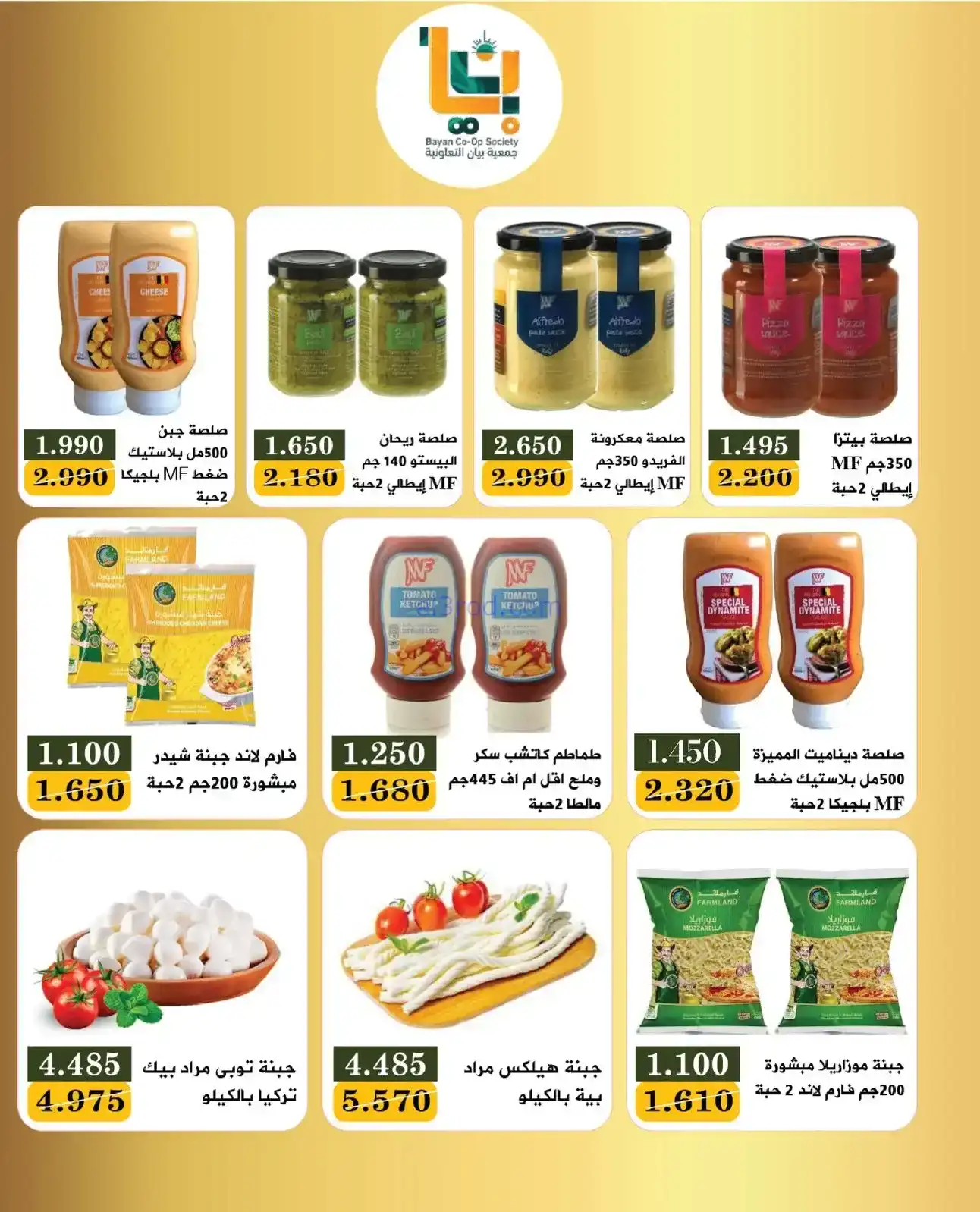 عروض جمعية بيان التعاونية|27 حتى 31-1-2026