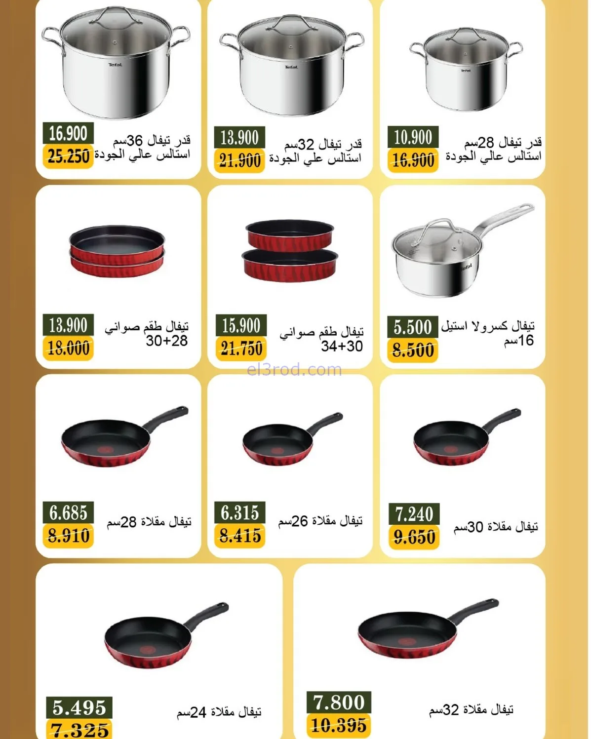 عروض جمعية بيان تعاونية|إلكترونيات|حتى 28-2-2026