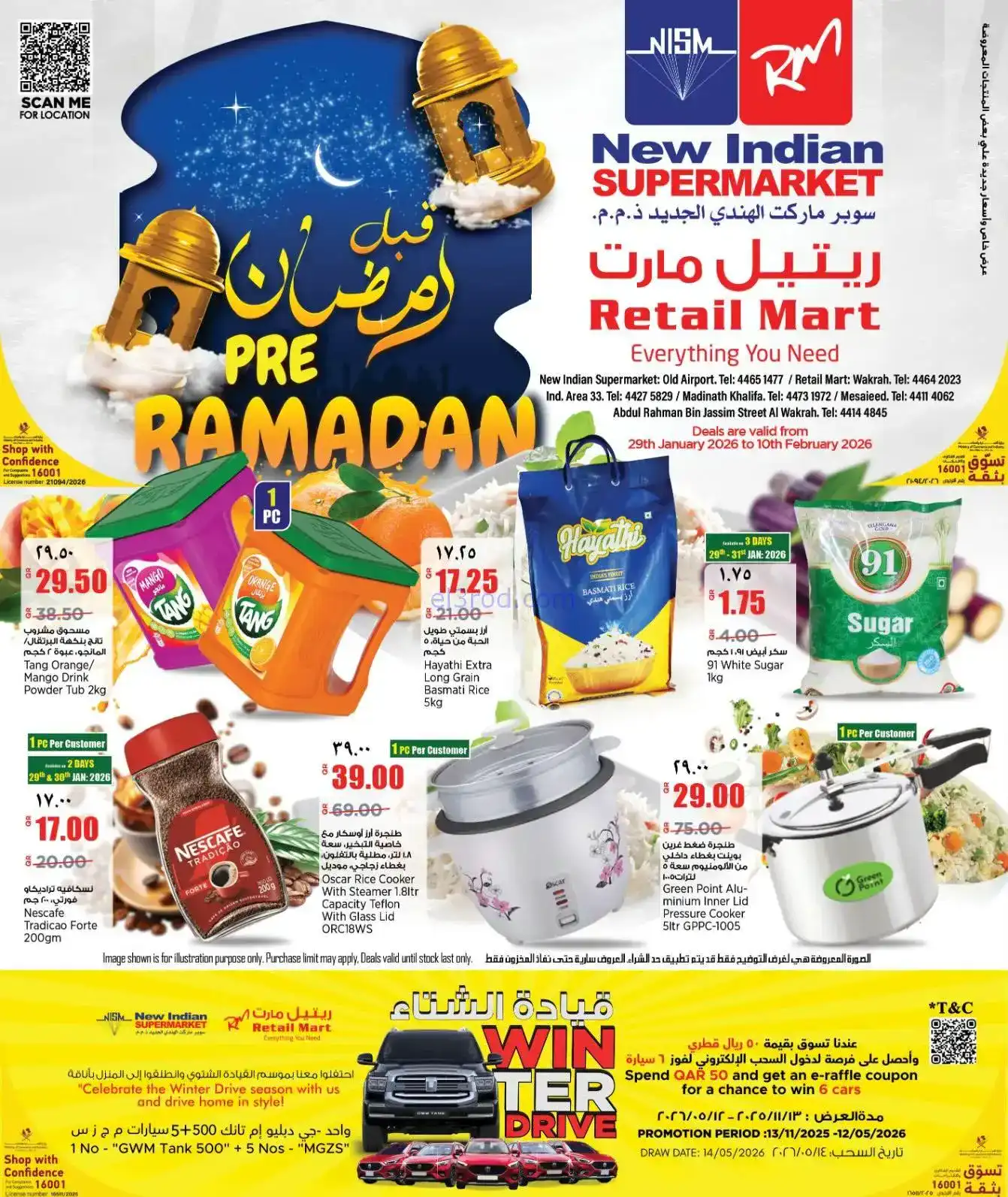 عروض ريتيل مارت قطر|رمضان اهلا|حتى 10-2-2026