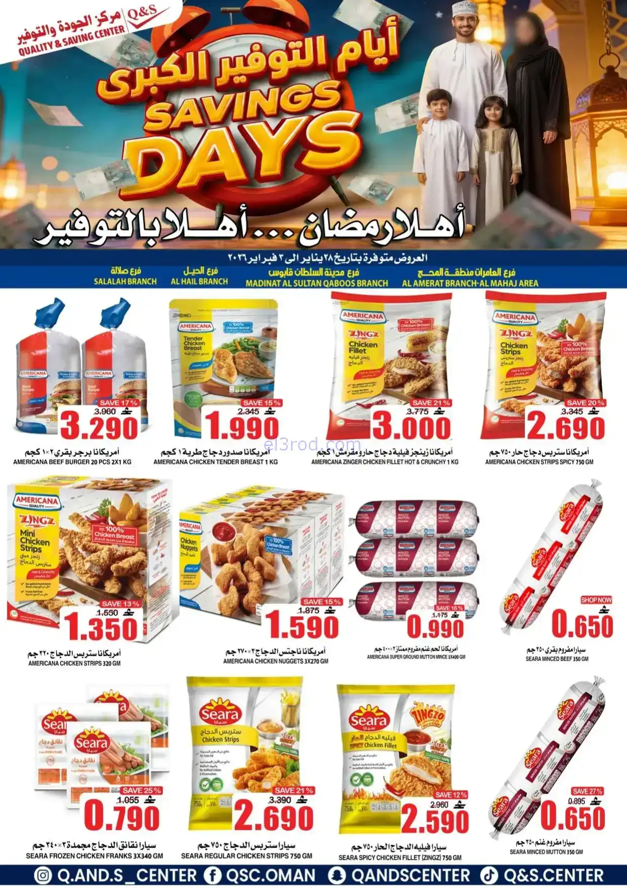 عروض مركز الجودة والتوفير|رمضان|حتى 3-2-2026