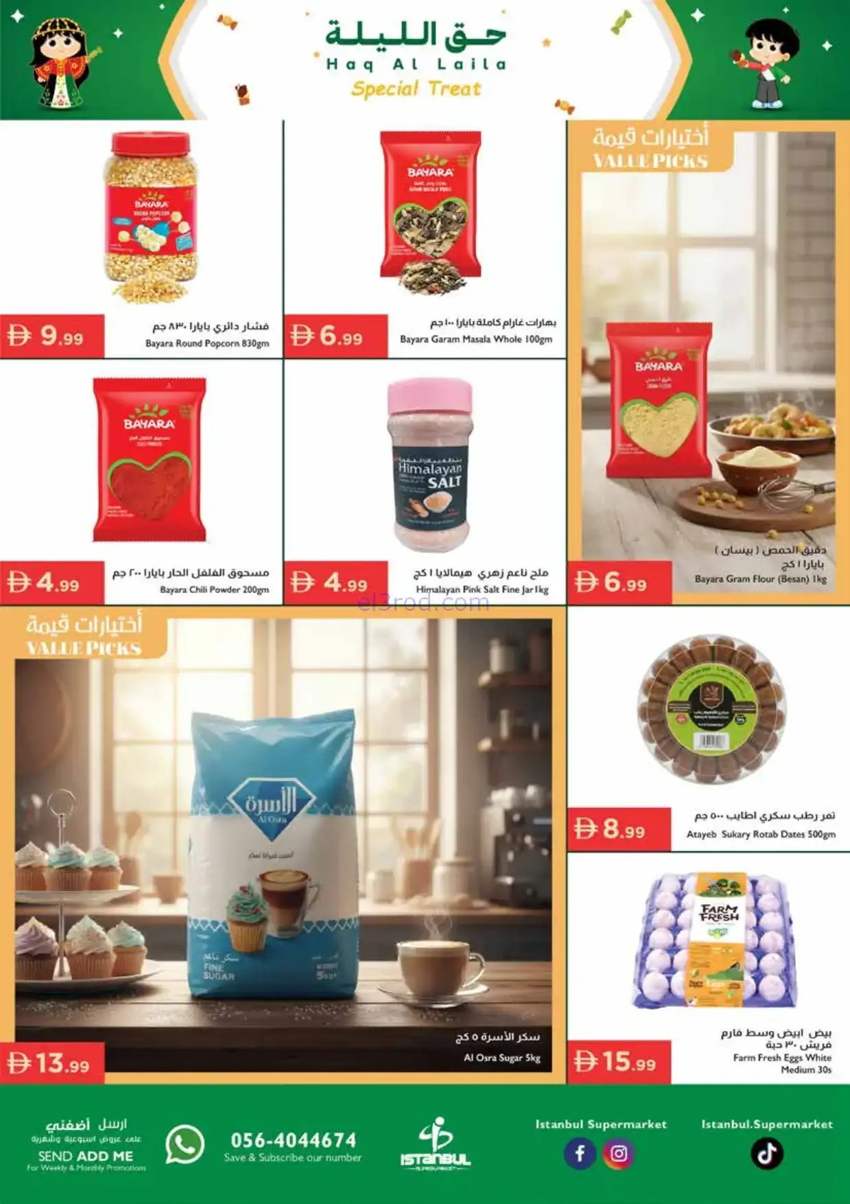عروض اسطنبول ماركت الامارات|حق ليلة|حتى 4-2-2026