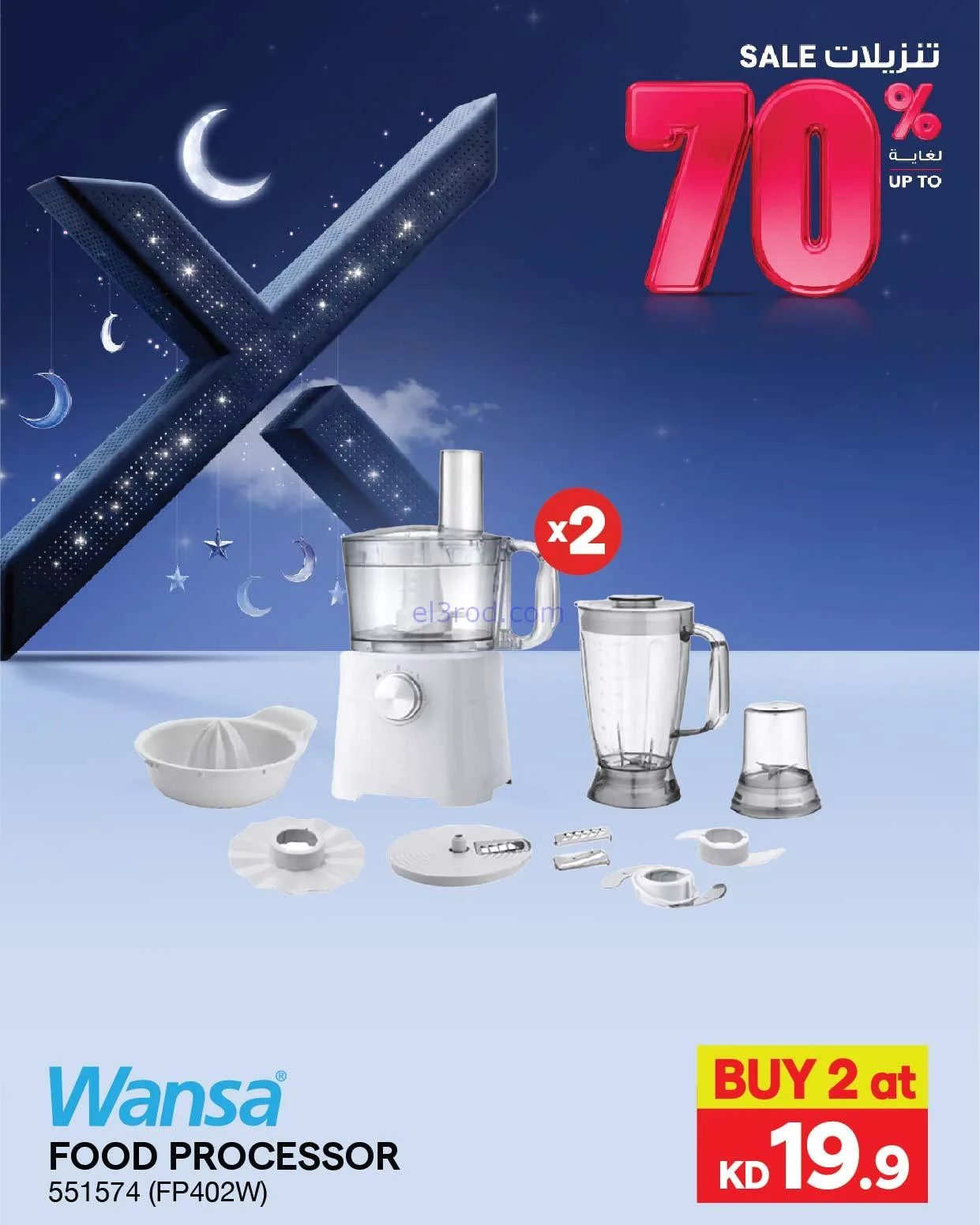 عروض إلكترونيات الغانم الكويت|70%|من 29-1-2026