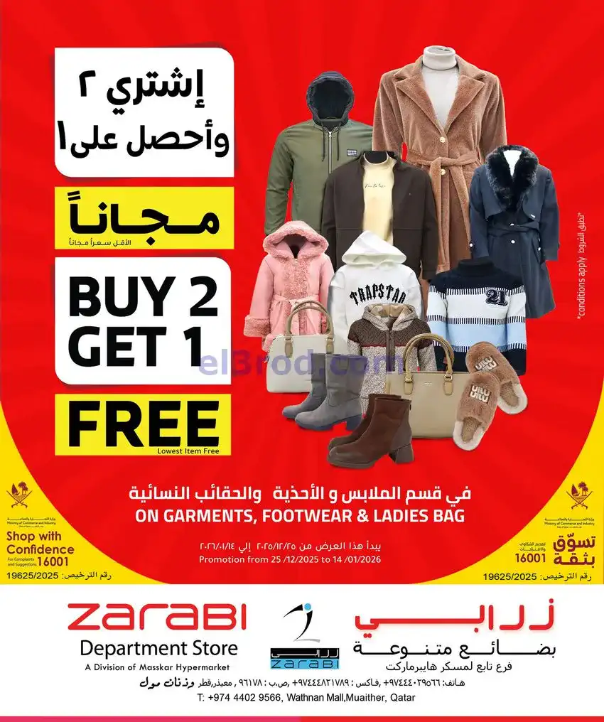 عروض مسكر هايبر ماركت قطر|أهلاً|حتى 7-1-2026