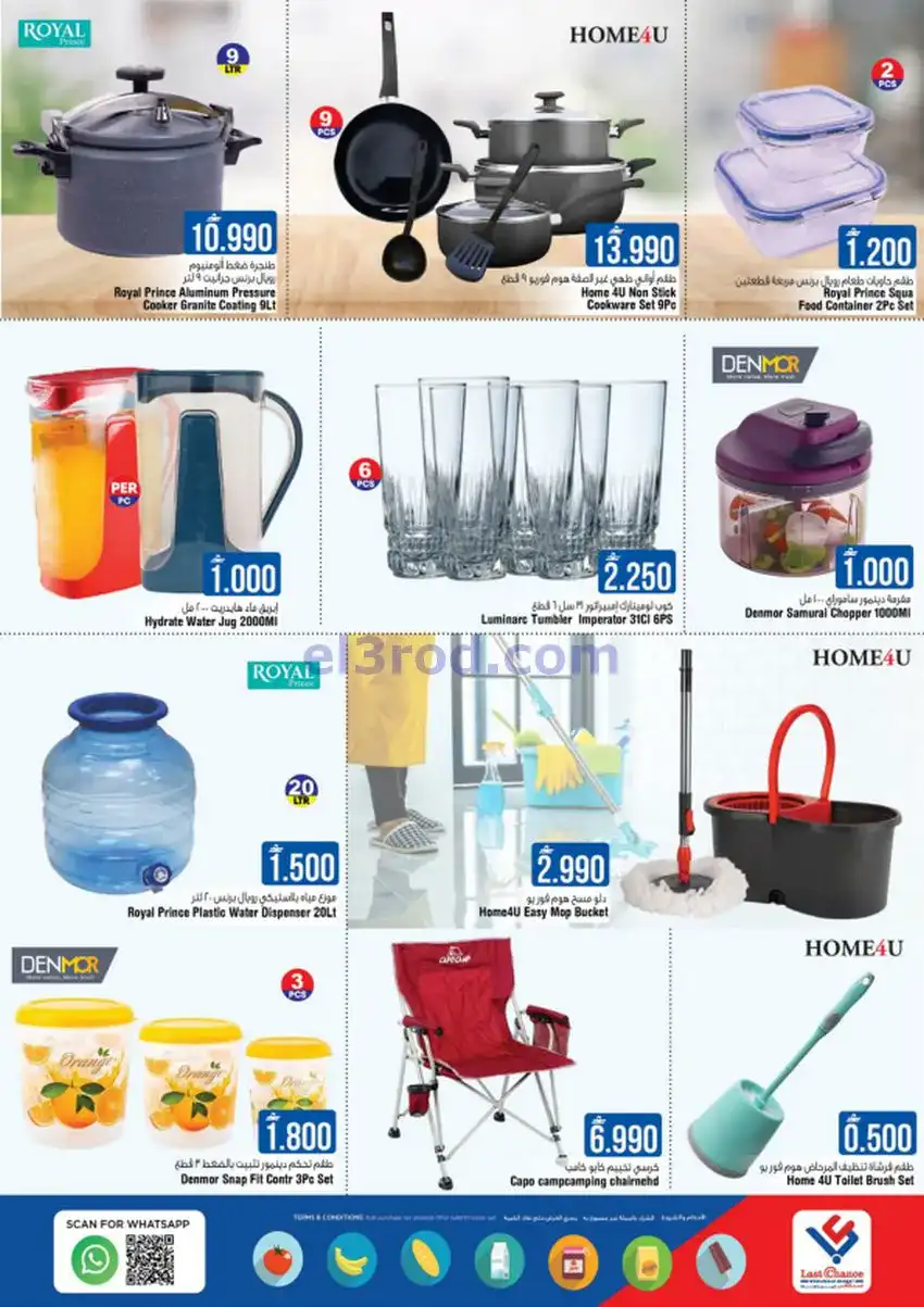عروض لاست تشانس عمان|1 حتى 5-1-2026