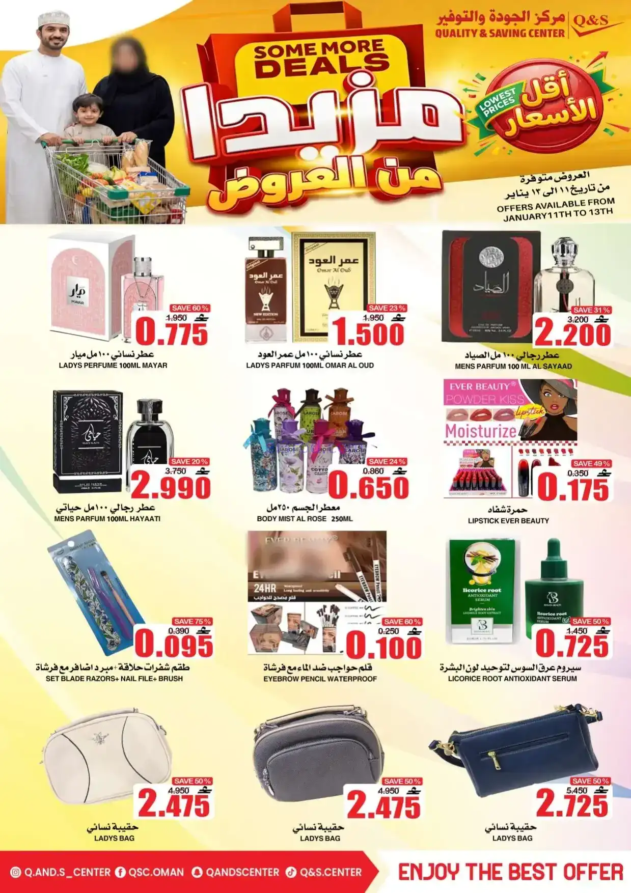 عروض مركز الجودة والتوفير|مزيدا|حتى 12-1-2026