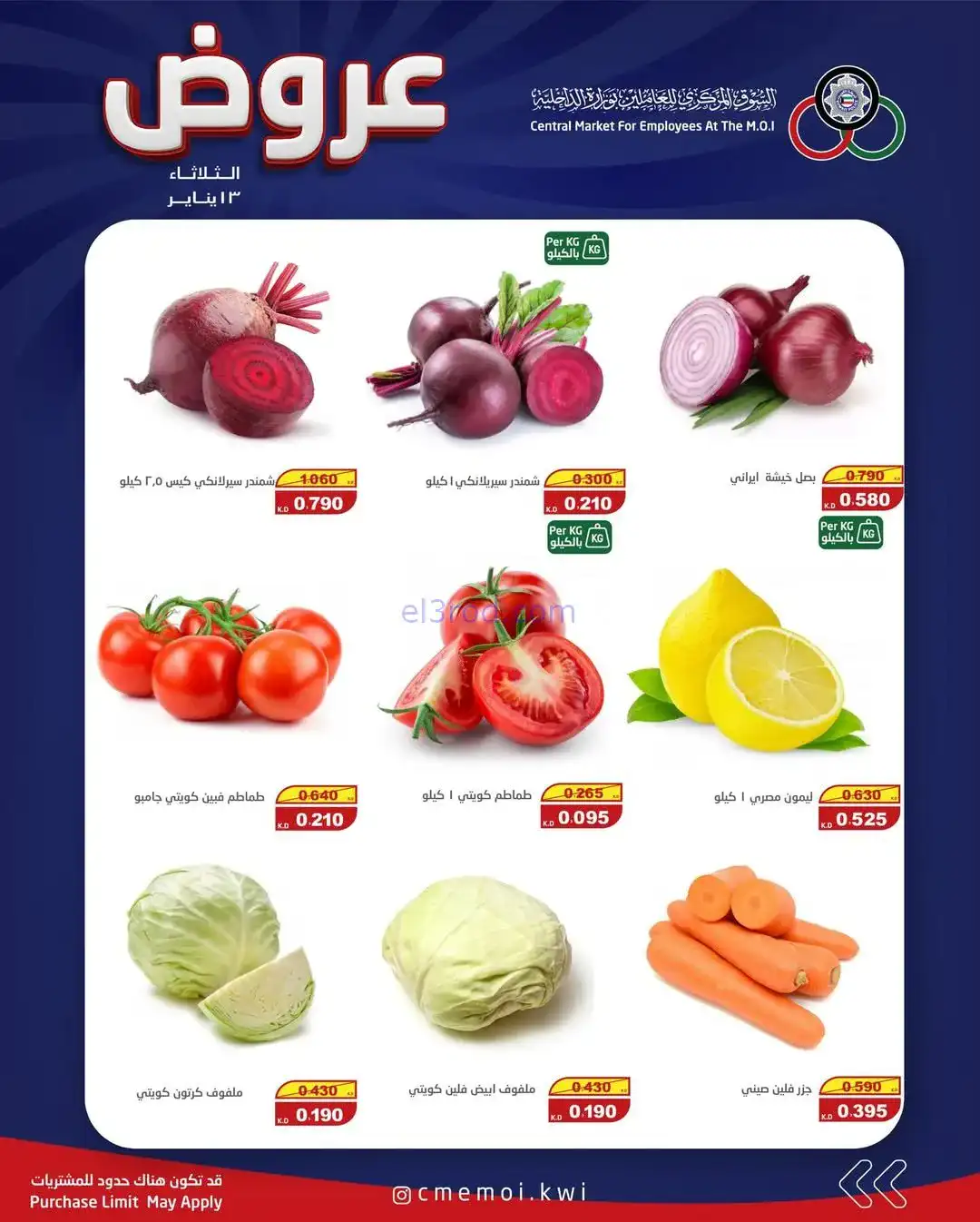 عروض سوق للعاملين بوزارة الداخلية كويت|13-1-2026