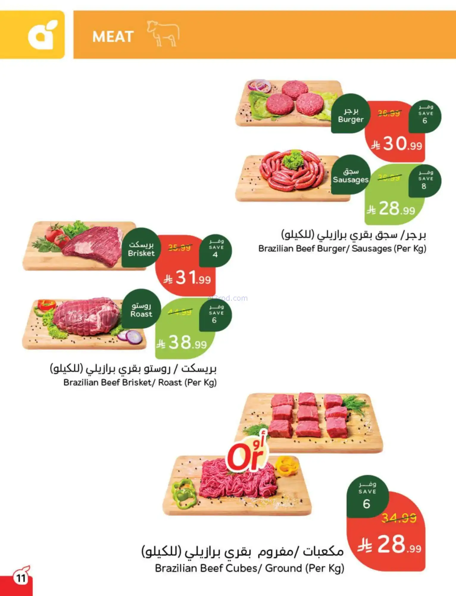 عروض بنده السعودية|مقاضى رمضان|حتى 20-1-2026