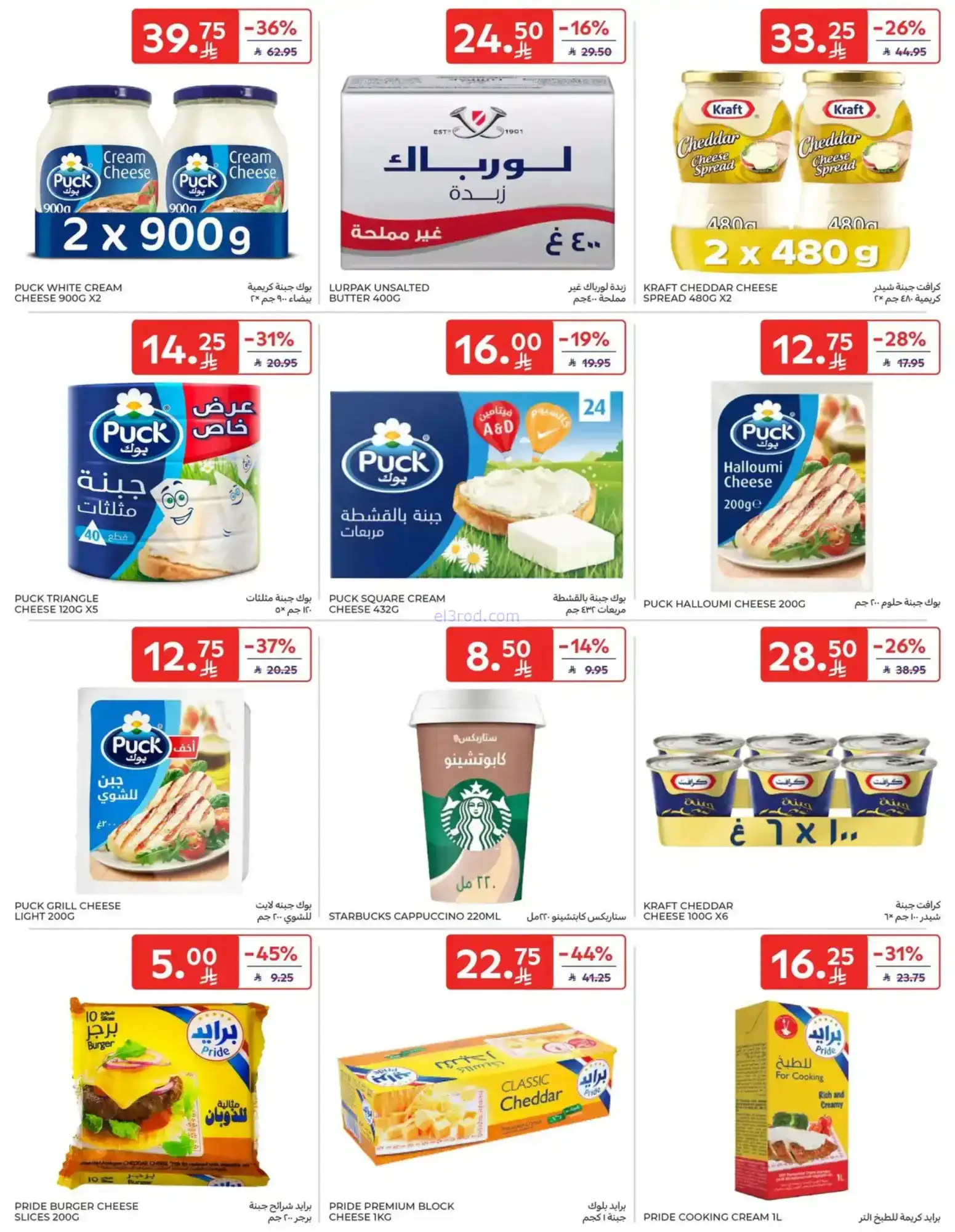 عروض كارفور هايبرماركت السعودية|14 حتى 20-1-2026