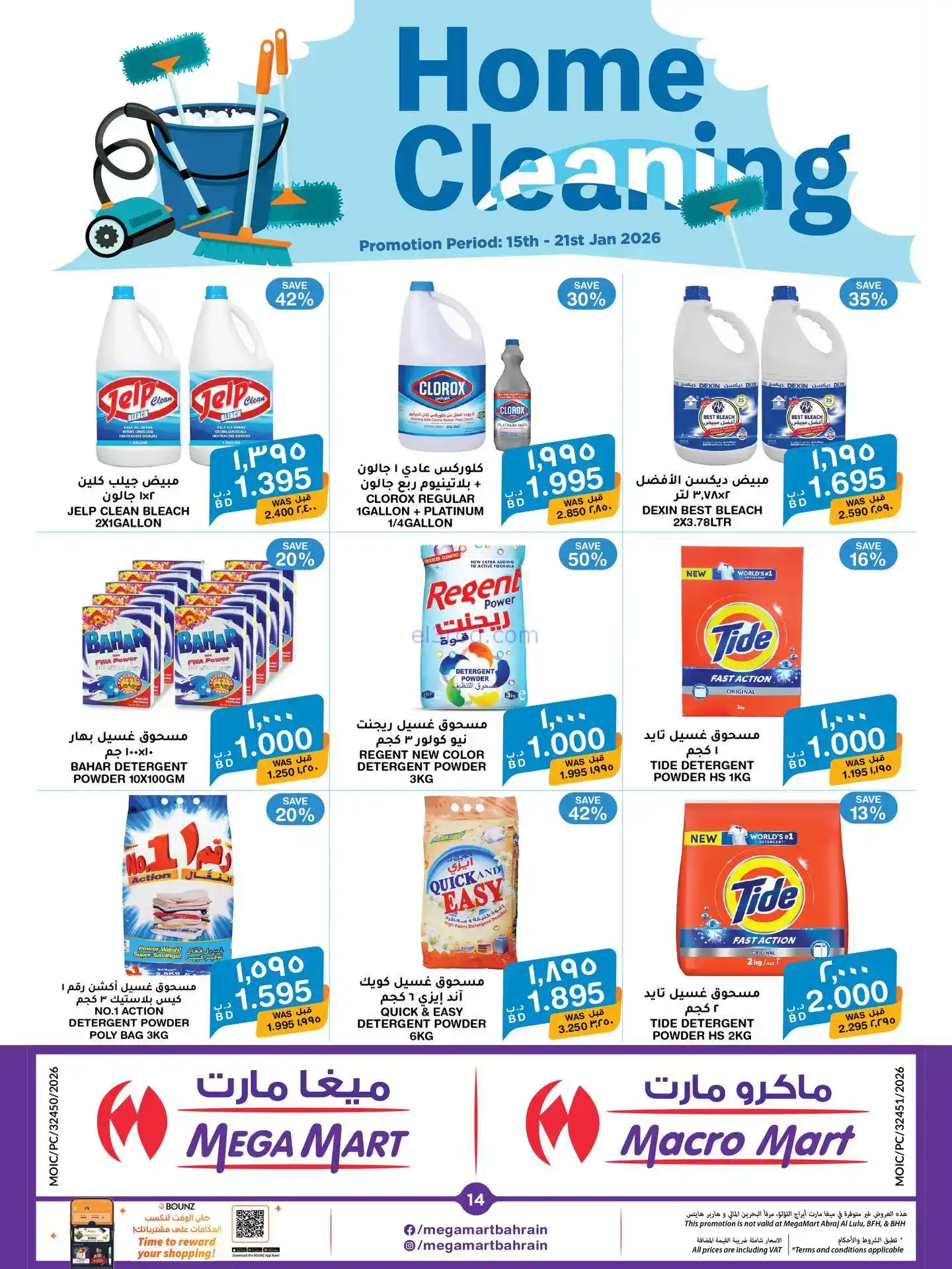 عروض ميغا مارت البحرين|15 حتى 21-1-2026