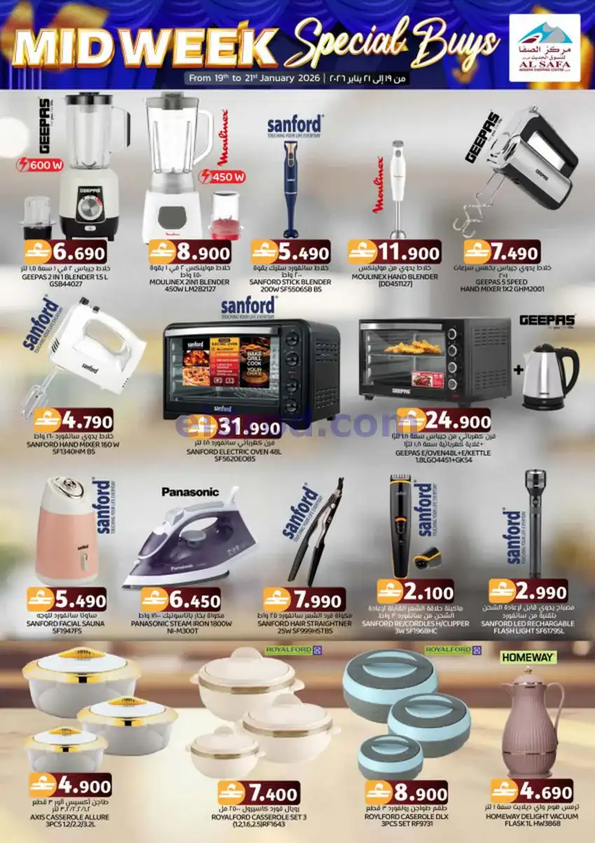 عروض مركز الصفا للتسوق العامرات|حتى 21-1-2026