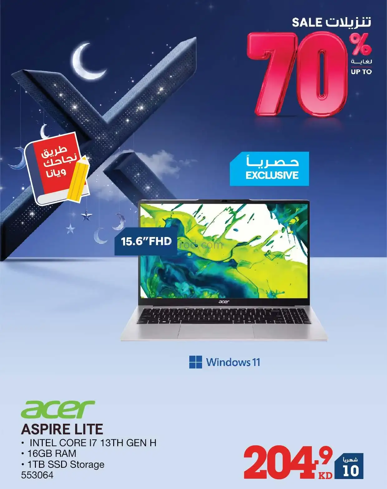 عروض إلكترونيات الغانم الكويت|70%|من 24-1-2026