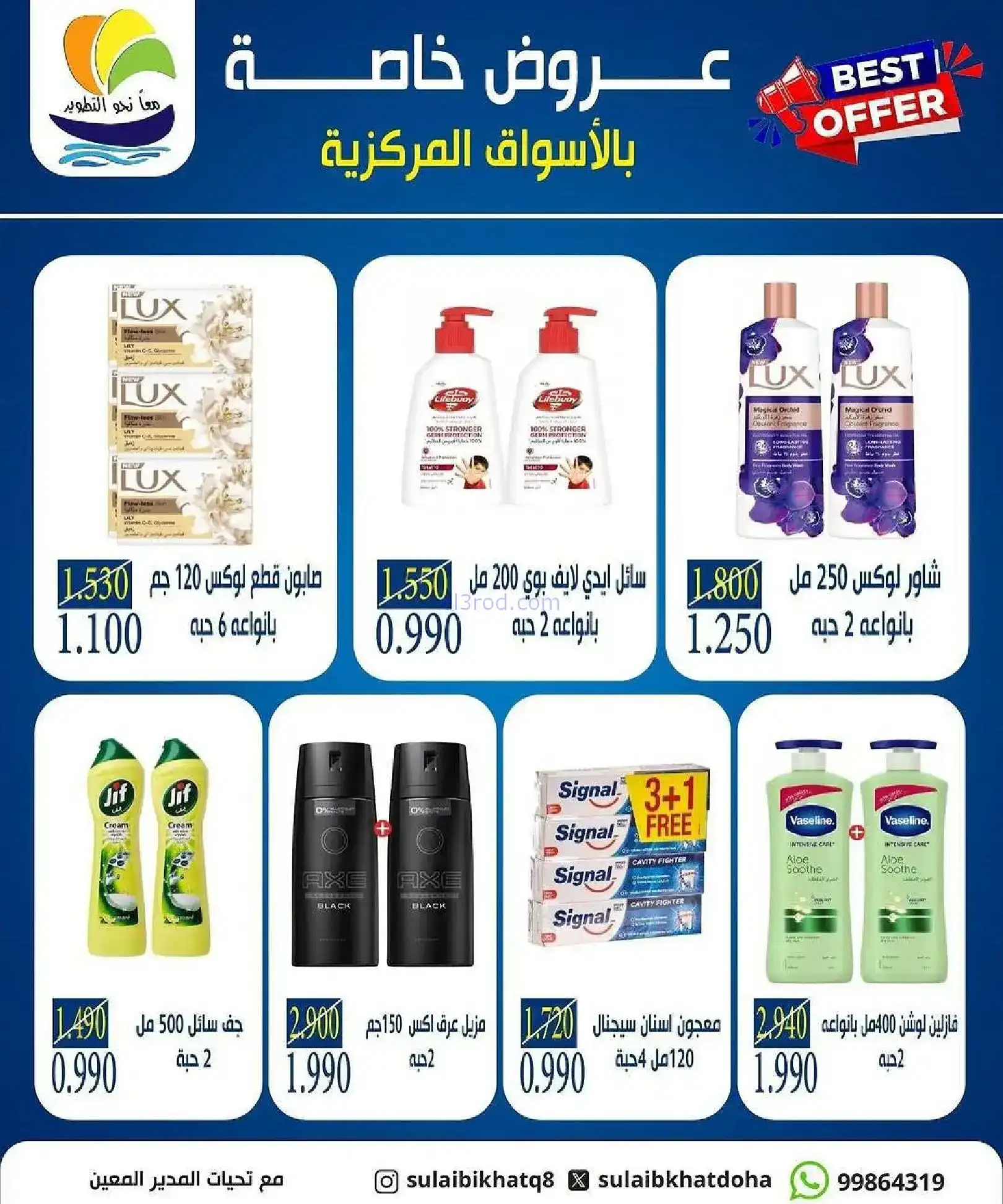 عروض جمعية الصليبخات والدوحة|حتى 29-1-2026