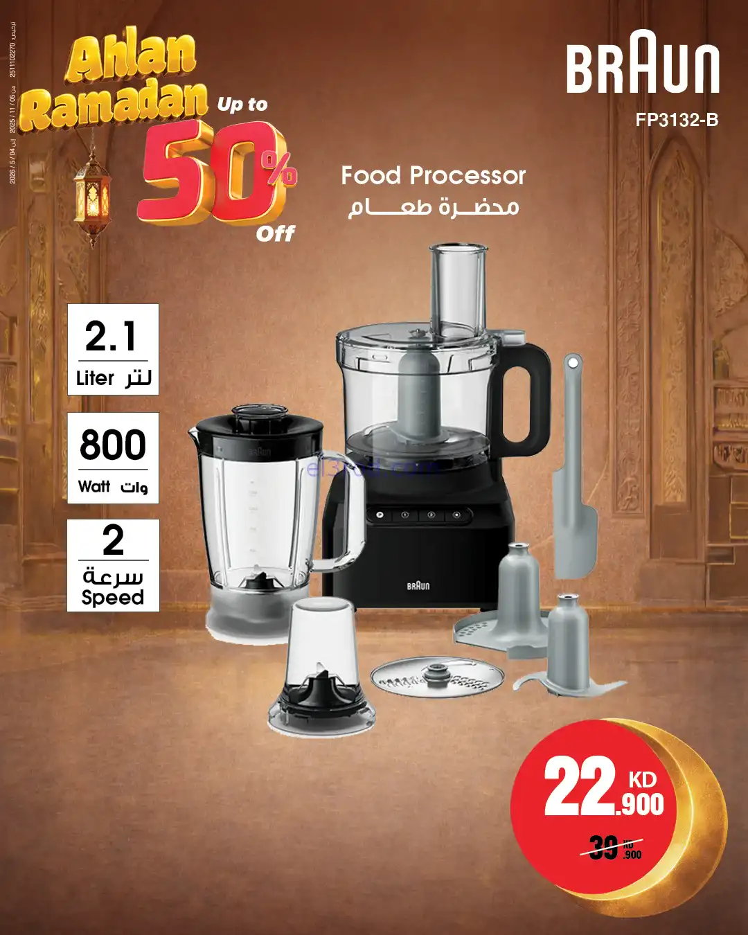 عروض بست اليوسفى الكويت|رمضان 50%|من 26-1-2026