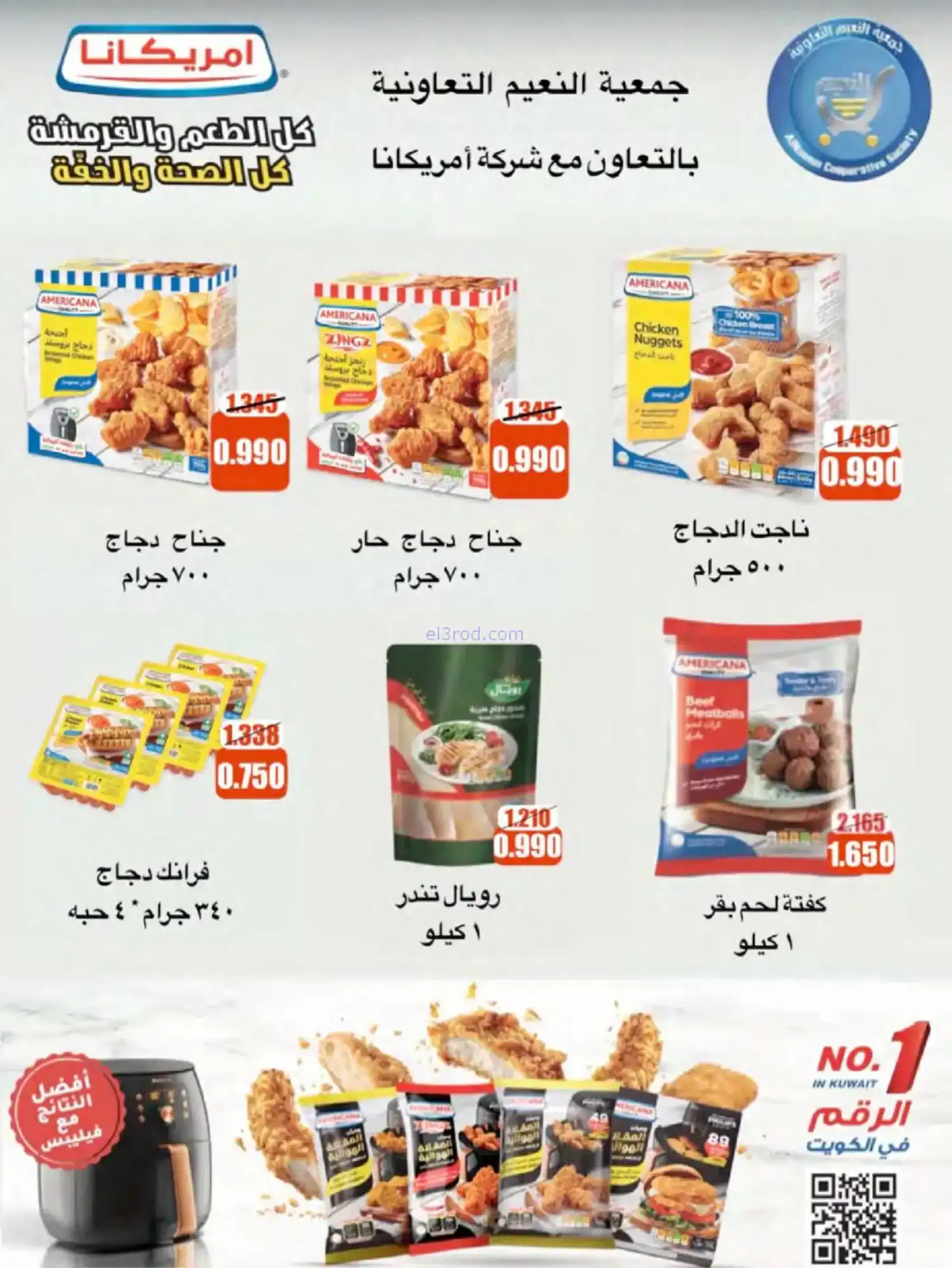 عروض جمعية النعيم التعاونية|حتى 31-1-2026