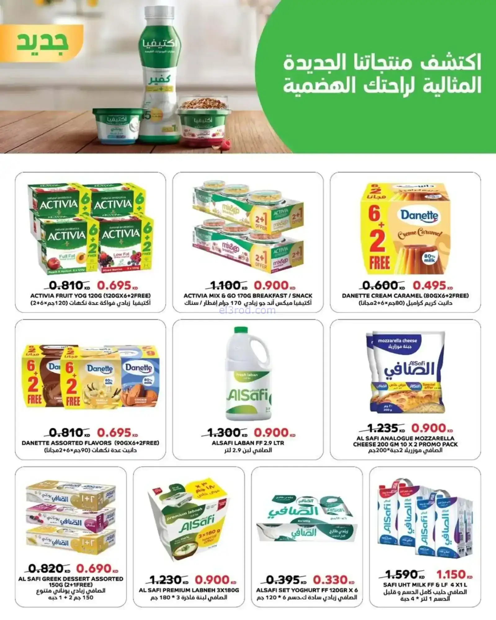 عروض سوق العايش المركزى الكويت|حتى 30-1-2026
