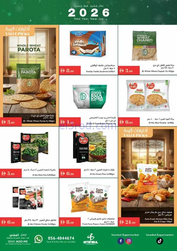 عروض اسطنبول سوبرماركت الامارات|حتى 7-1-2026