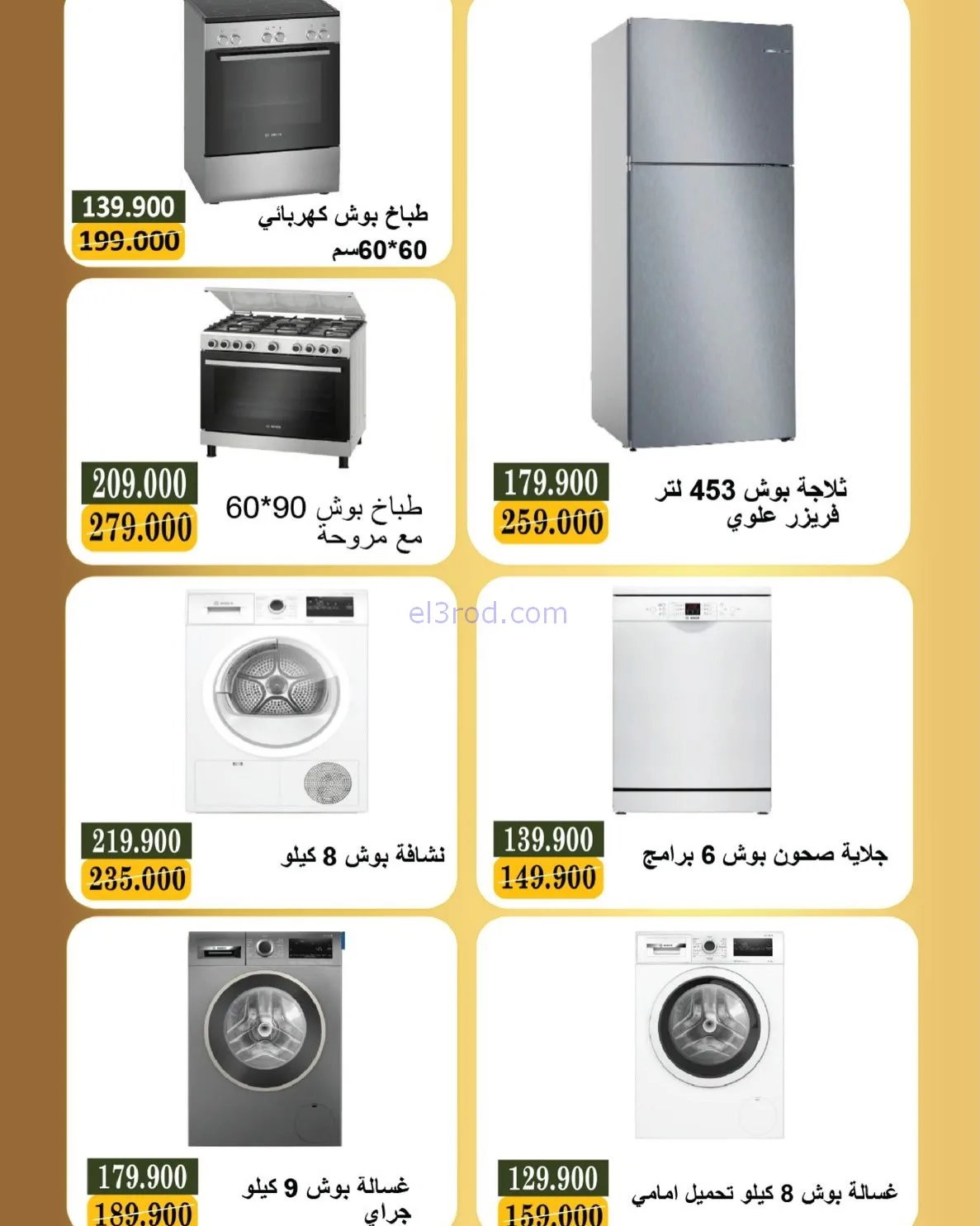 عروض جمعية بيان تعاونية|إلكترونيات|حتى 28-2-2026