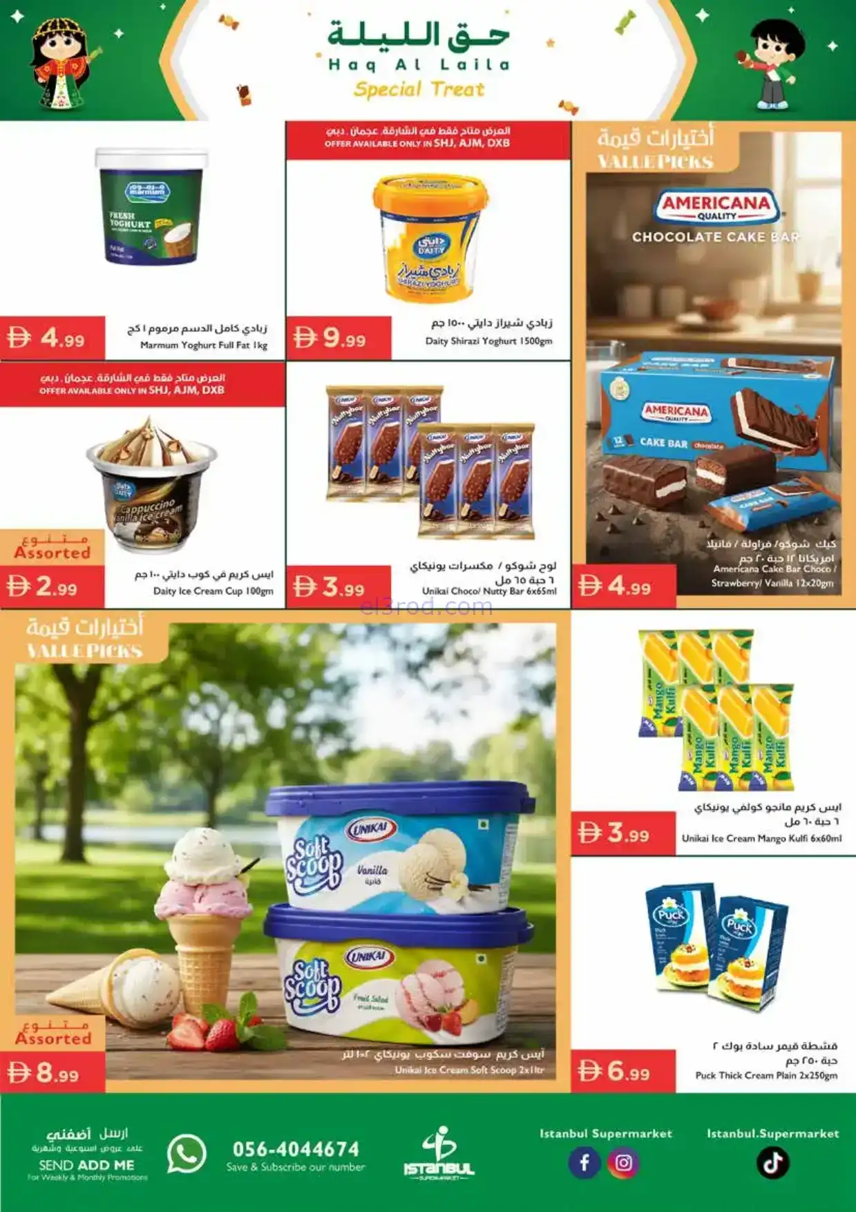 عروض اسطنبول ماركت الامارات|حق ليلة|حتى 4-2-2026
