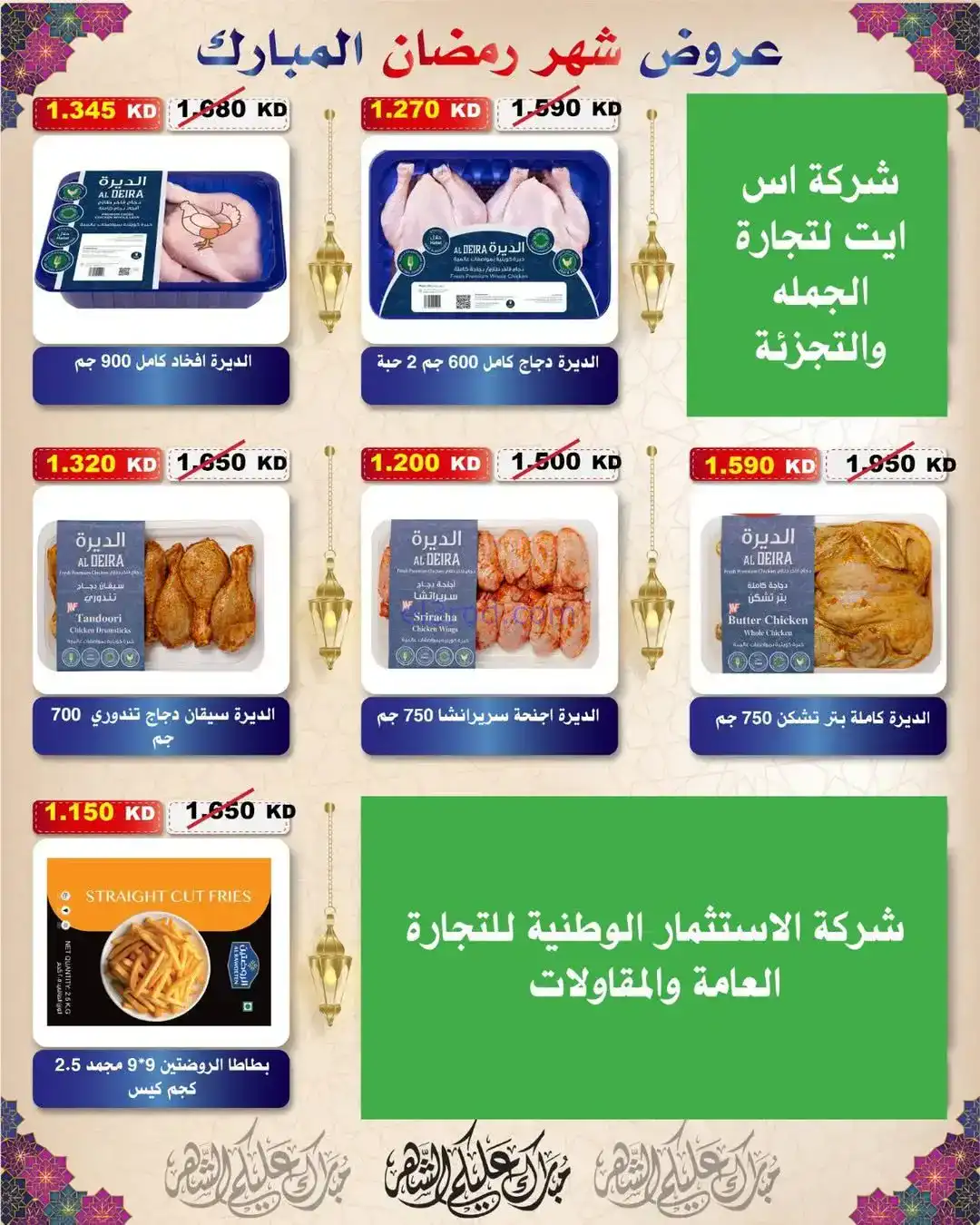 عروض جمعية السلام التعاونية|رمضان|حتى 6-2-2026