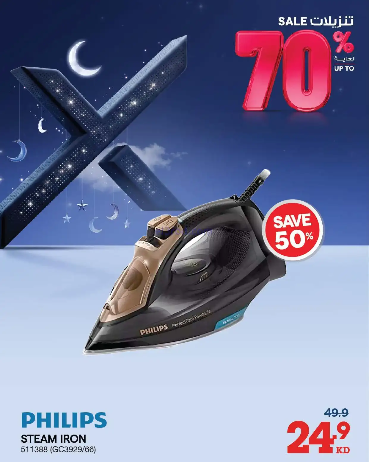 عروض إلكترونيات الغانم الكويت|70%|من 29-1-2026