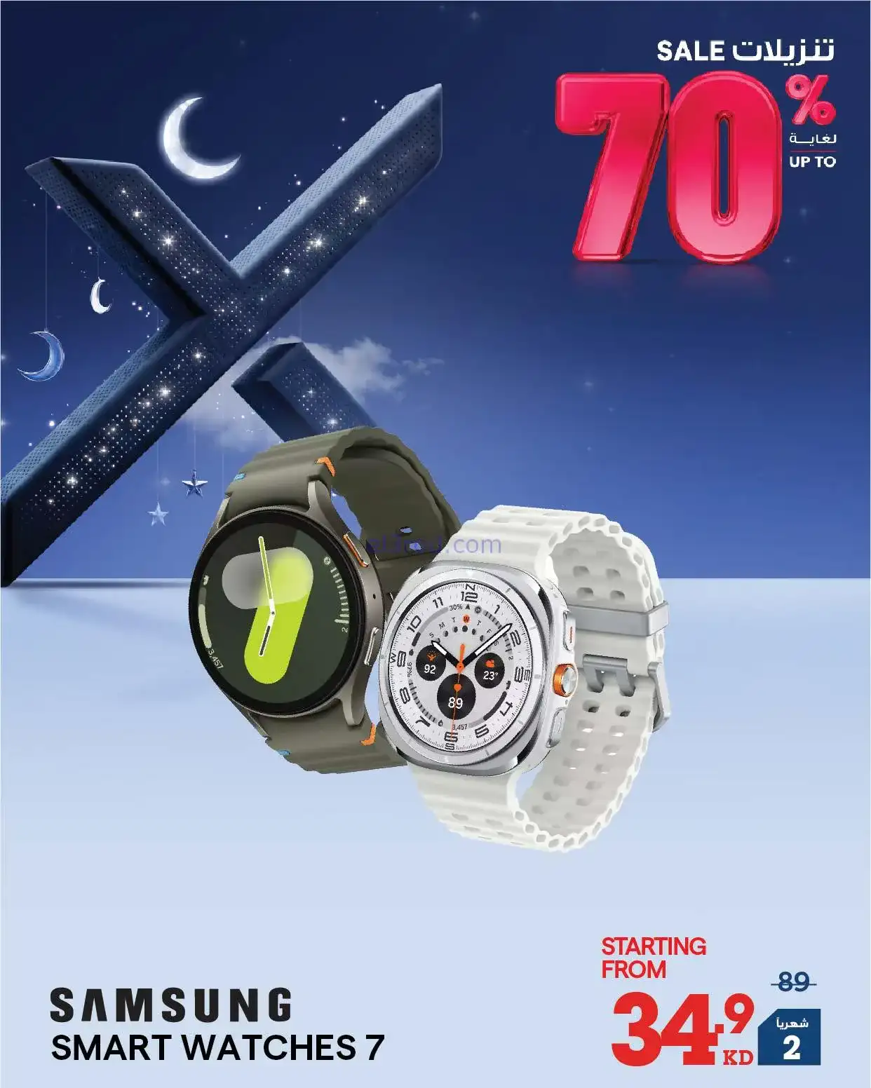 عروض إلكترونيات الغانم الكويت|70%|من 31-1-2026