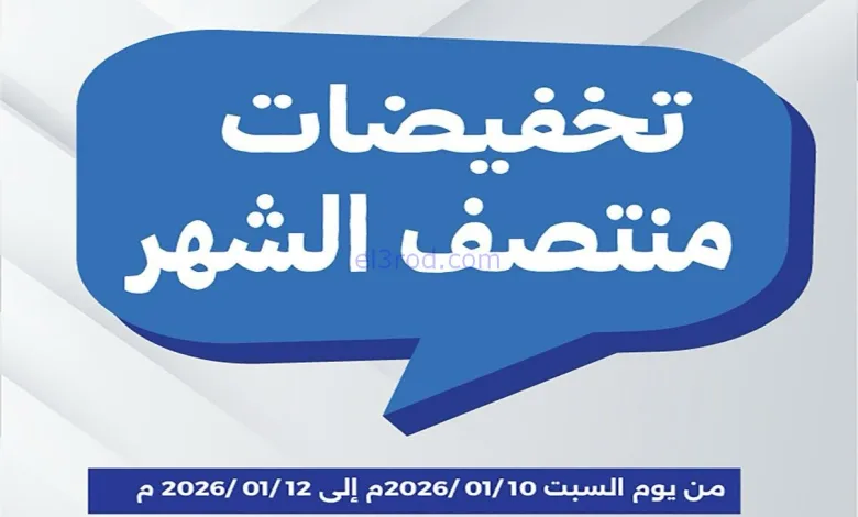 عروض جمعية الفنطاس التعاونية|10 حتى 12-1-2026 el3rod.com00012