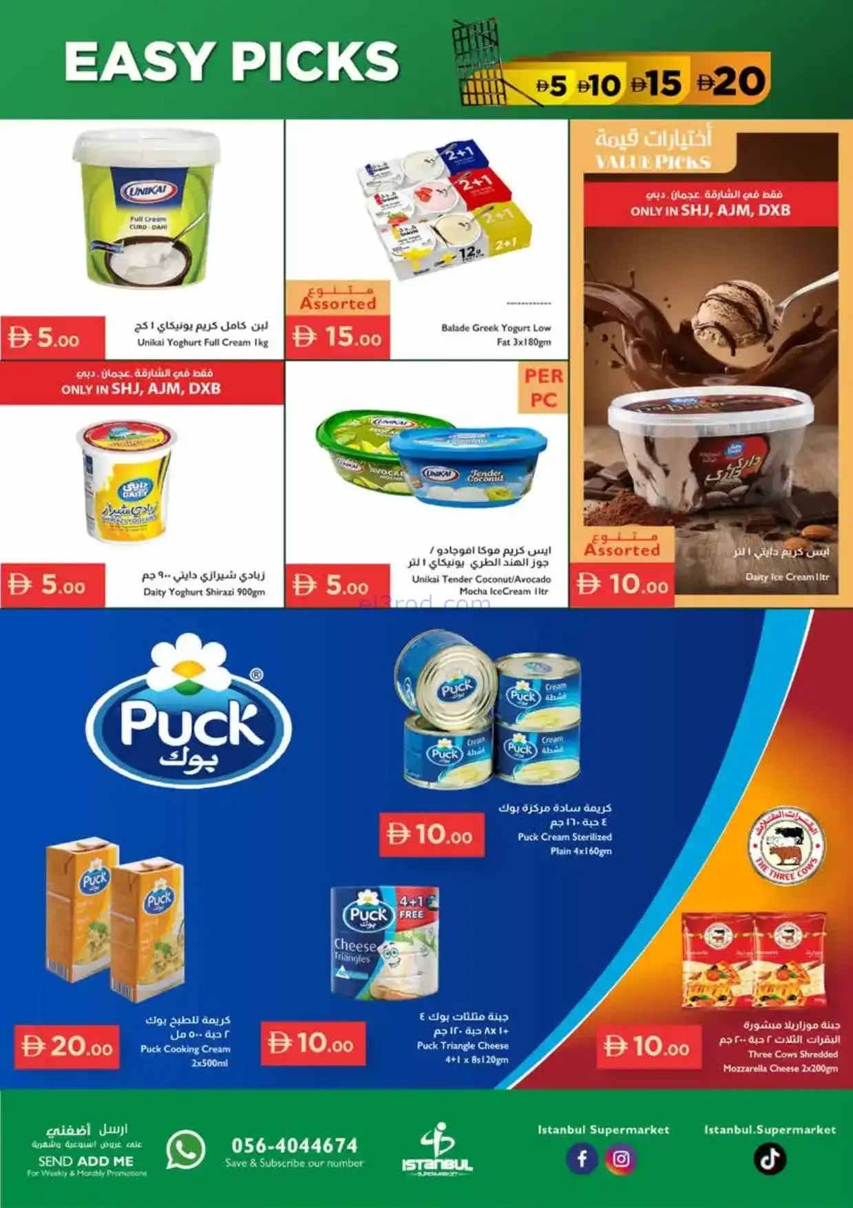 عروض اسطنبول سوبرماركت الامارات|15 حتى 21-1-2026