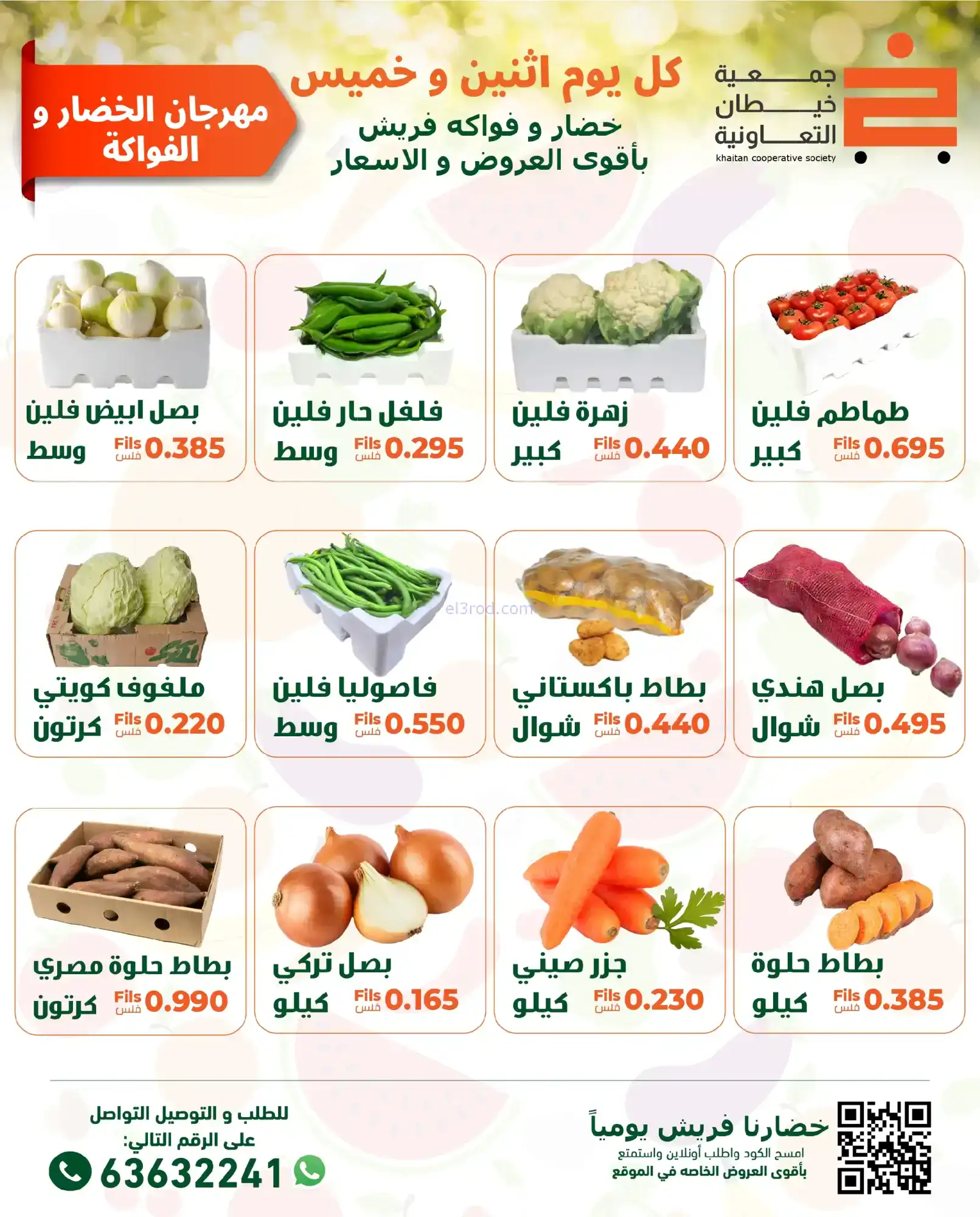 عروض جمعية خيطان التعاونية|الاثنين|19-1-2026