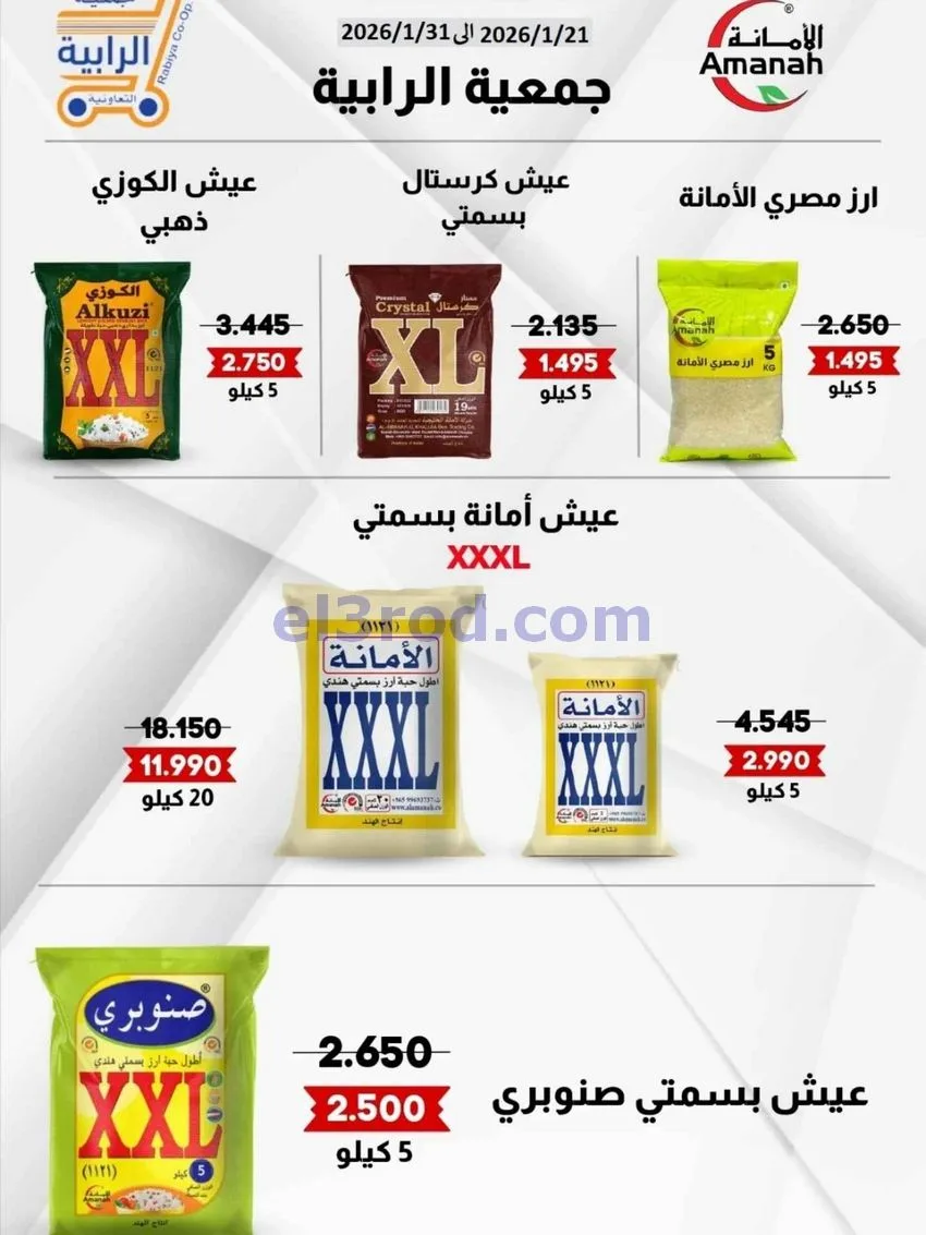 عروض جمعية الرابية التعاونية|21 حتى 31-1-2026