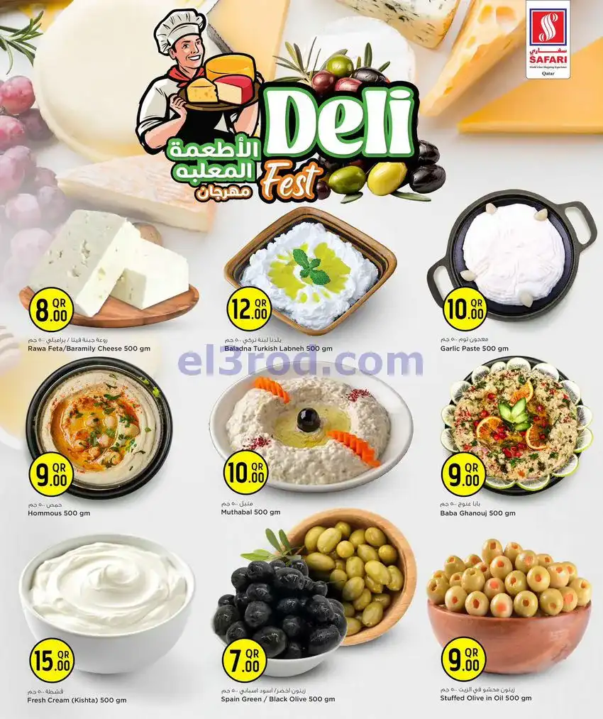 عروض سفاري قطر|الاطعمة المعلبة|21 حتى 25-1-2026