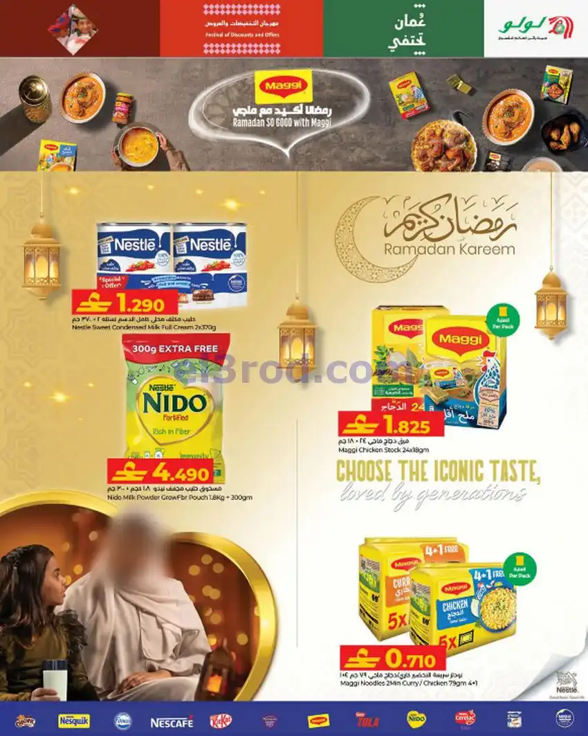 عروض لولو عمان|التسوق قبل رمضان|حتى 3-2-2026