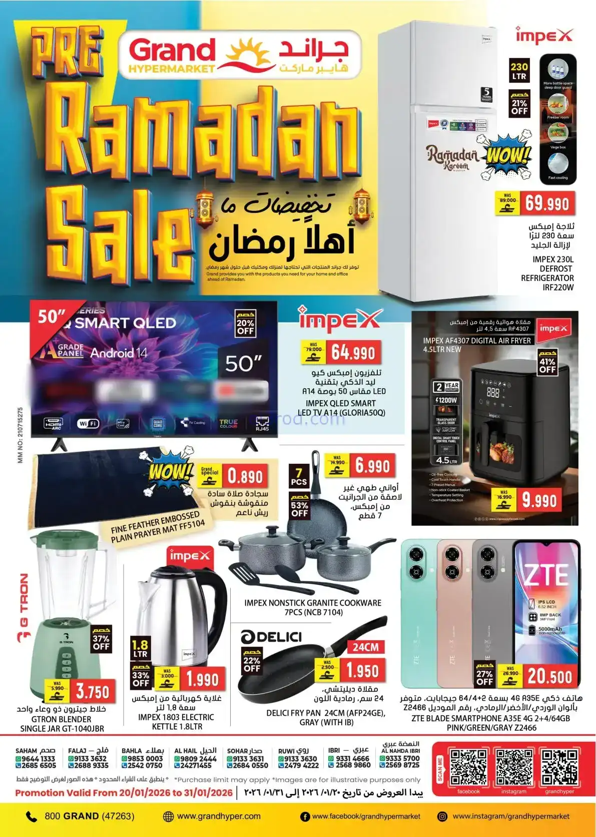 عروض جراند هايبر عمان|تخفيض رمضان|حتى 31-1-2026