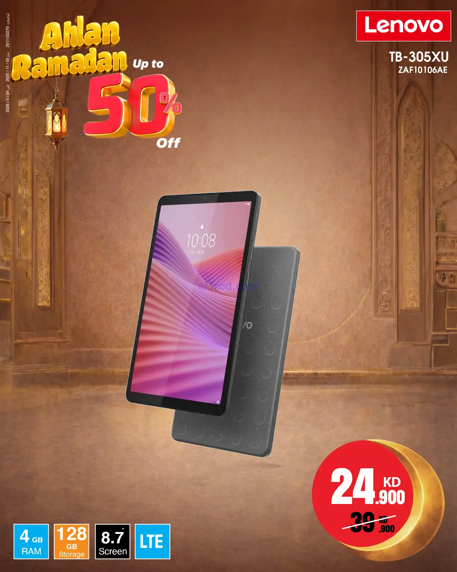 عروض بست اليوسفى الكويت|رمضان 50%|من 24-1-2026