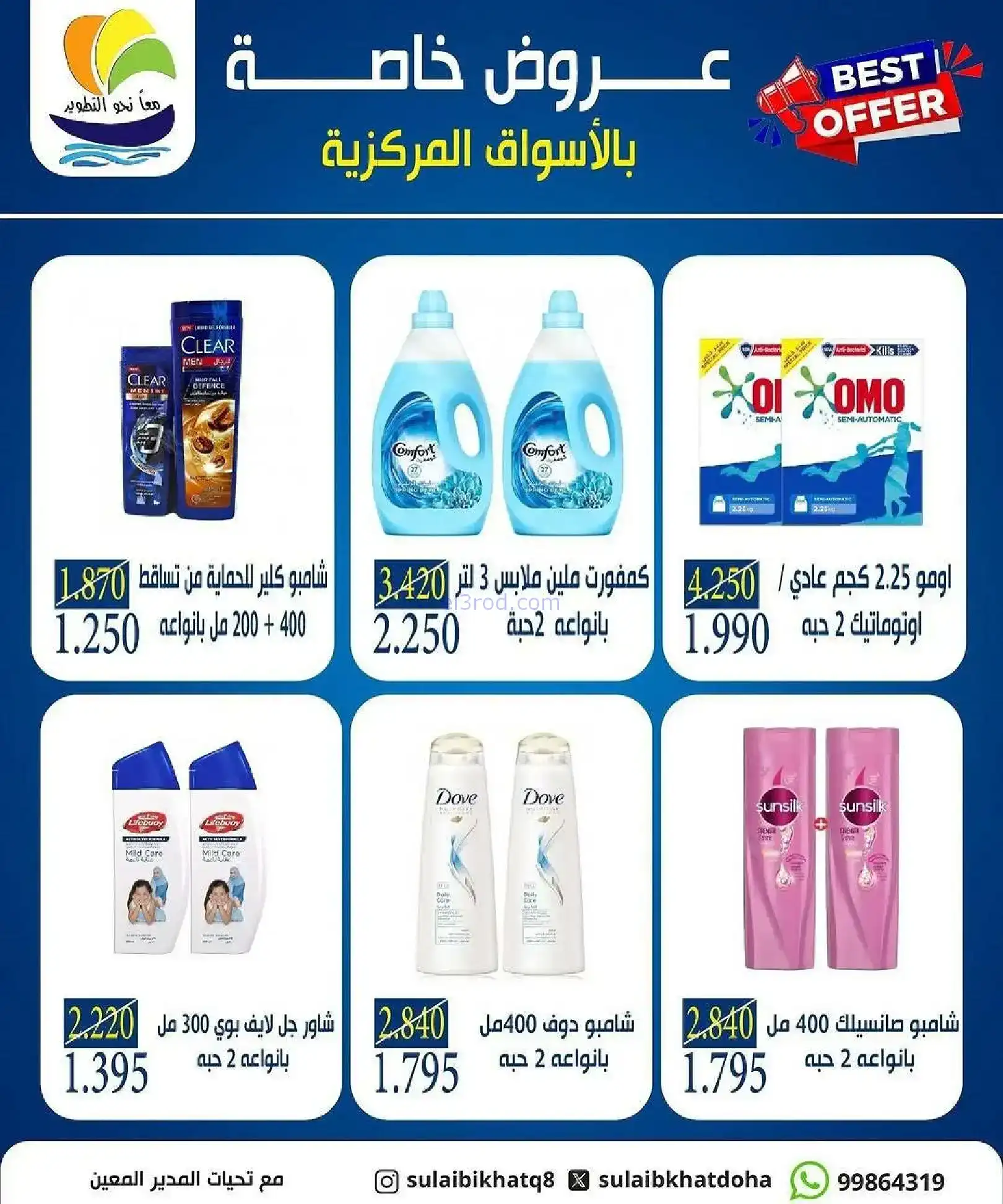 عروض جمعية الصليبخات والدوحة|حتى 29-1-2026