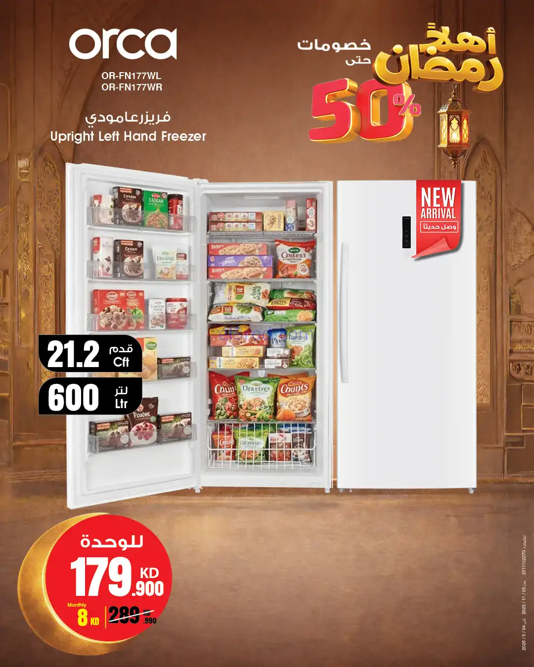 عروض بست اليوسفى الكويت|رمضان 50%|من 27-1-2026