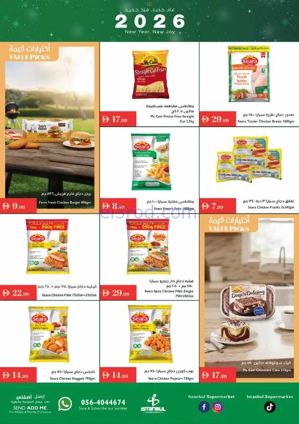عروض اسطنبول سوبرماركت الامارات|حتى 7-1-2026