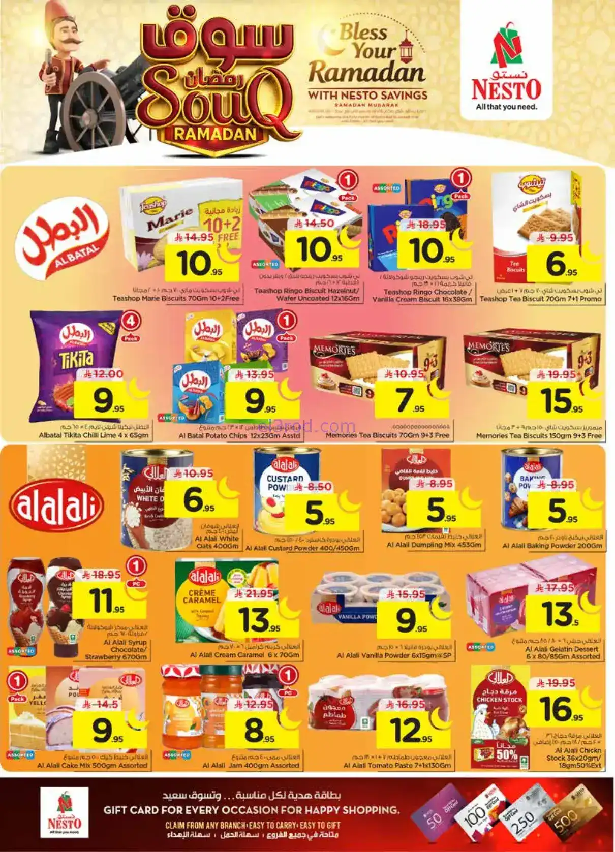 عروض نستو الاحسا السعودية|سوق رمضان|حتى 3-2-2026