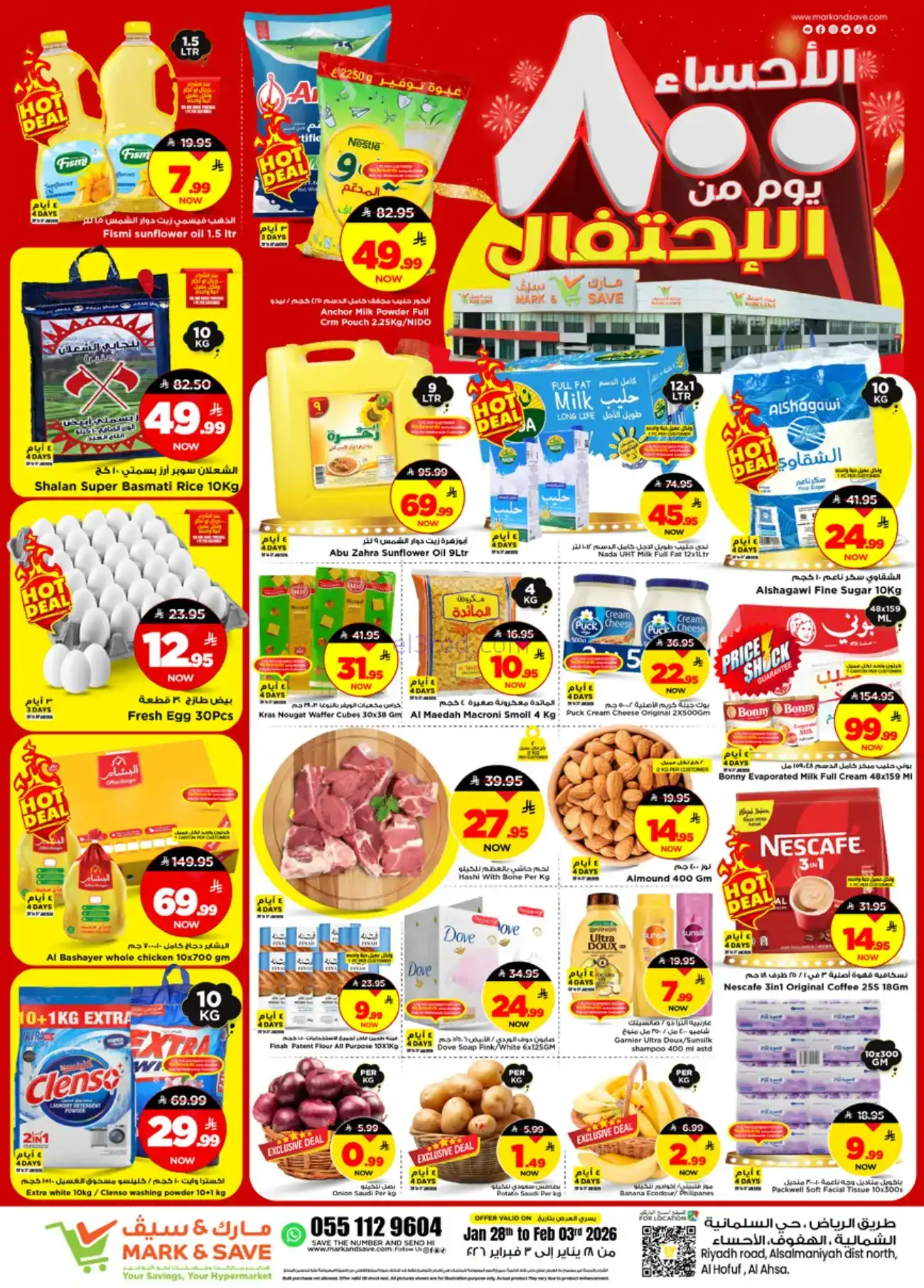 عروض مارك اند سيف سعودية|يوم احتفال|حتى 3-2-2026