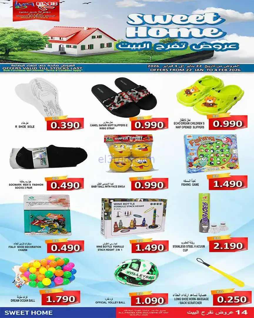 عروض حسن محمود سوبرماركت البحرين|حتى 4-2-2026