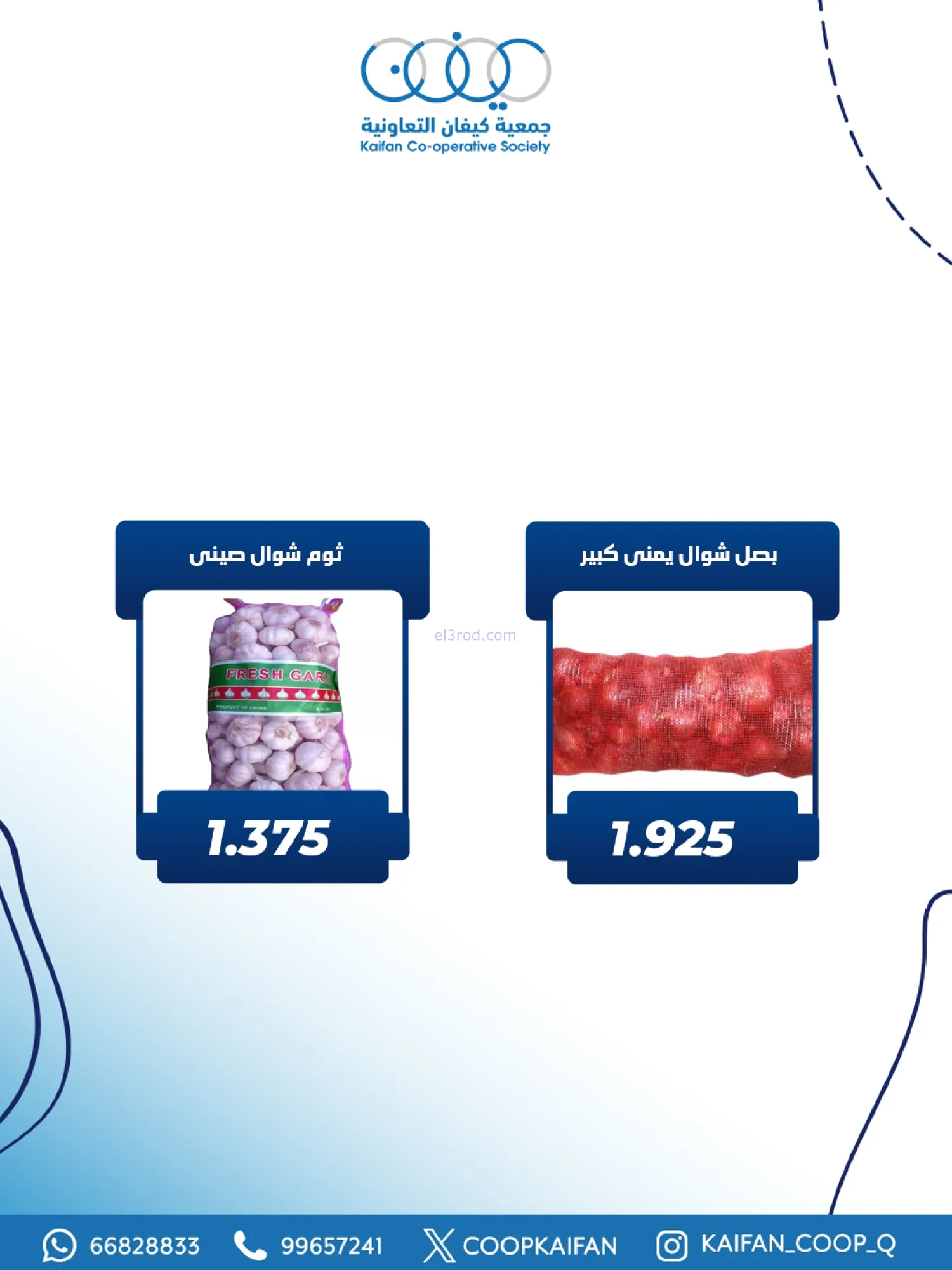 عروض جمعية كيفان التعاونية|الخميس|29-1-2026