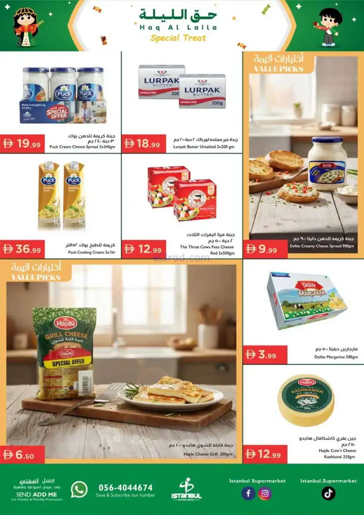 عروض اسطنبول ماركت الامارات|حق ليلة|حتى 4-2-2026