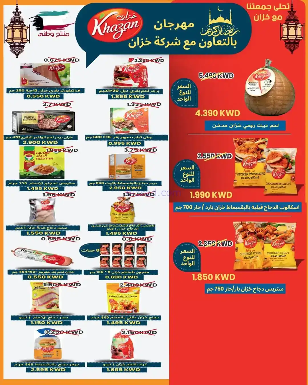 عروض جمعية السلام التعاونية|رمضان|حتى 6-2-2026