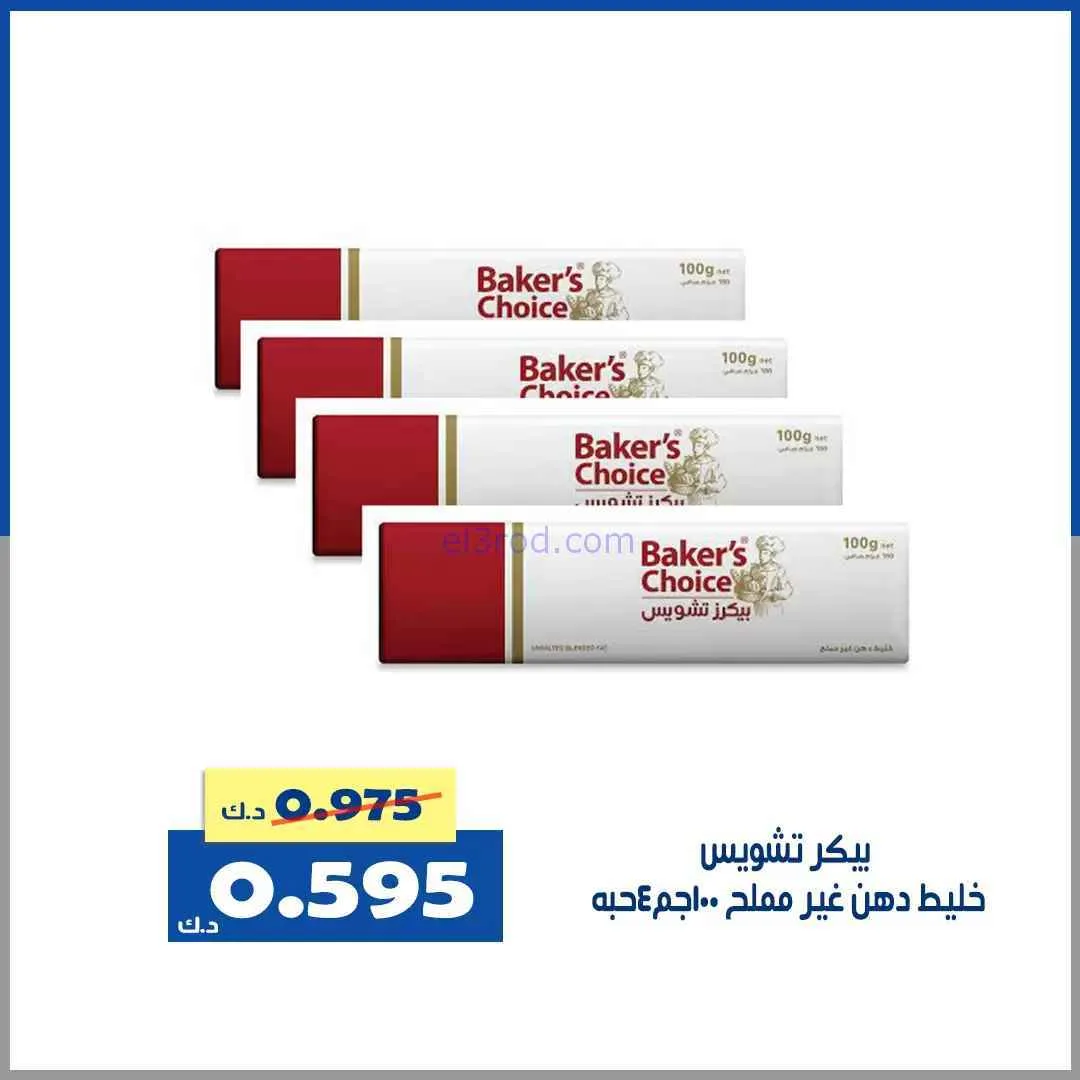 عروض جمعية الخالدية التعاونية|30 حتى 31-1-2026