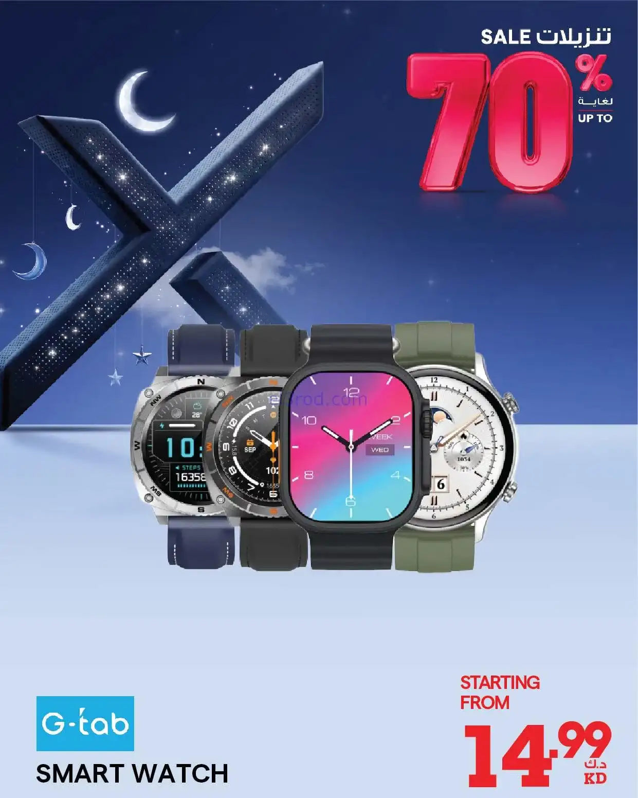 عروض إلكترونيات الغانم الكويت|70%|من 31-1-2026