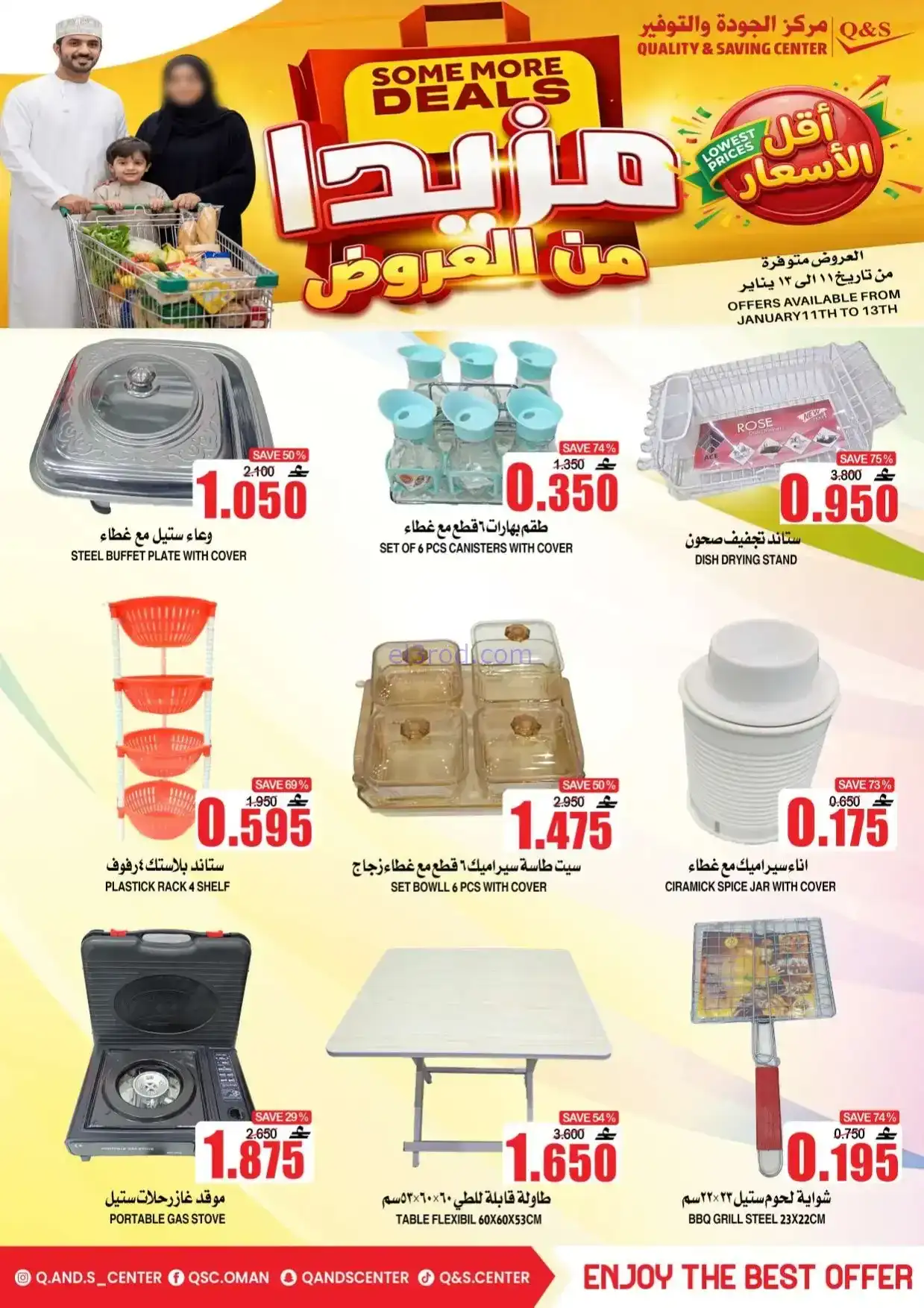 عروض مركز الجودة والتوفير|مزيدا|حتى 12-1-2026