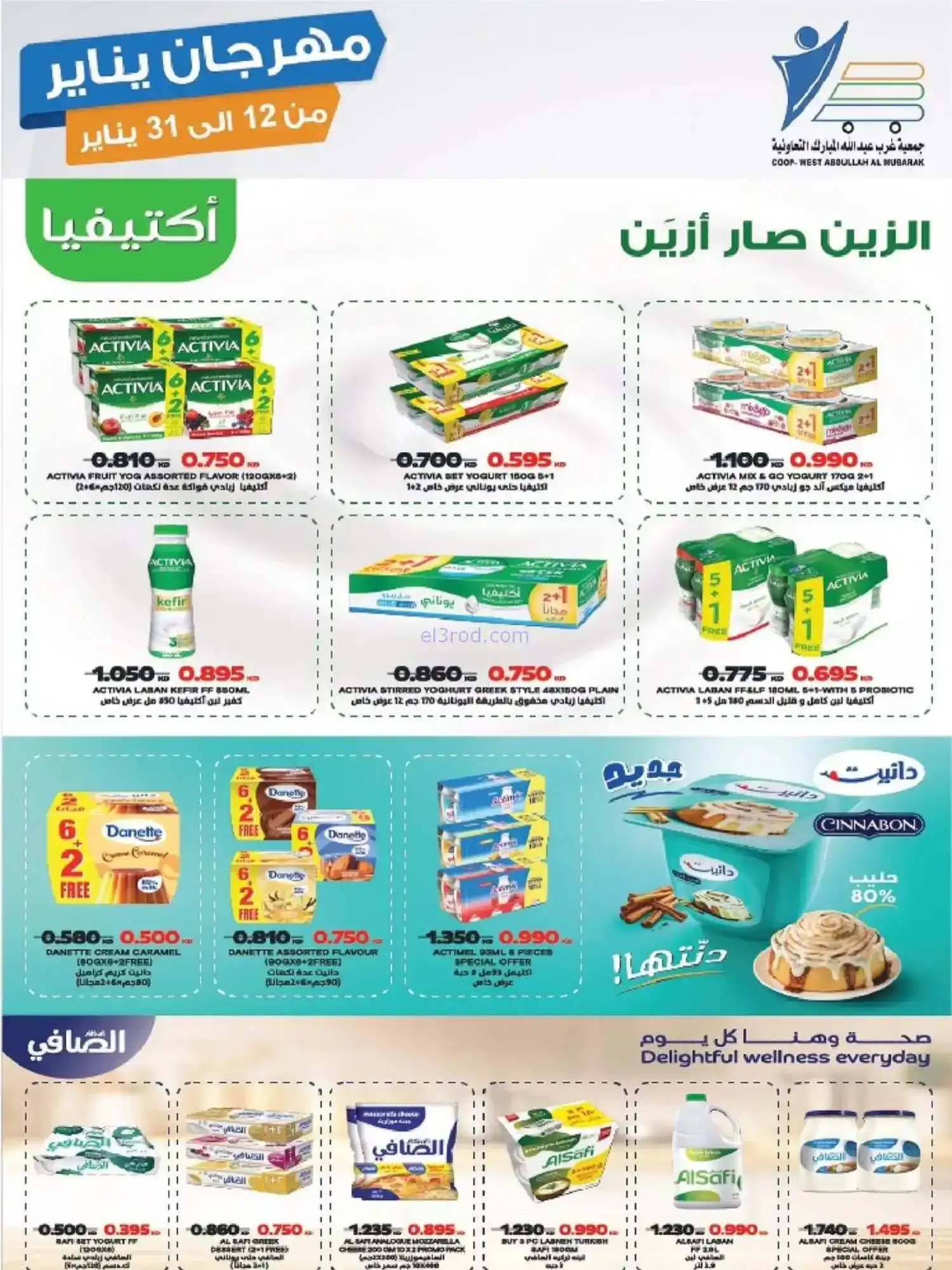 عروض جمعية غرب عبدالله المبارك|12 حتى 31-1-2026