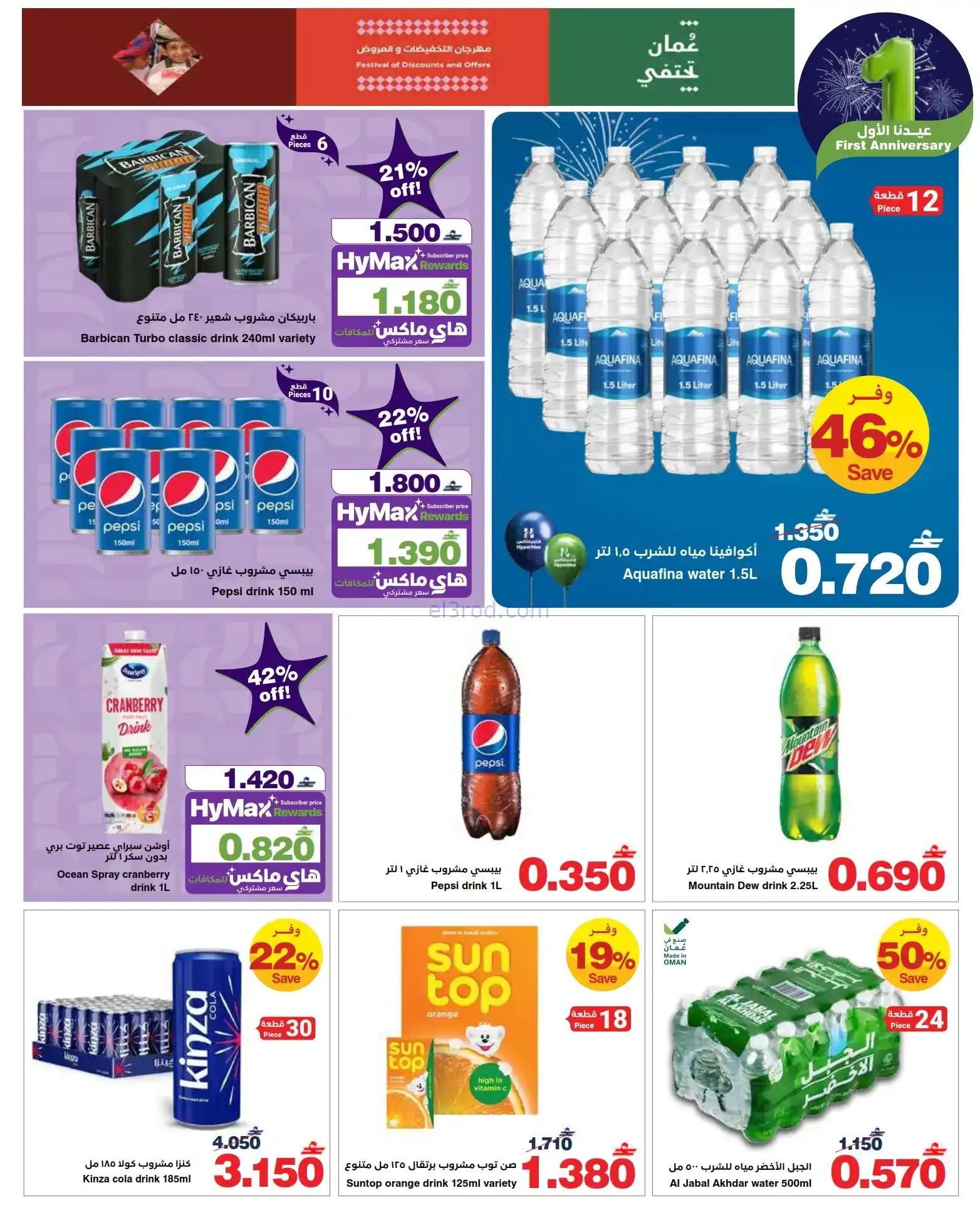 عروض هايبرماكس عمان|14 حتى 25-1-2026