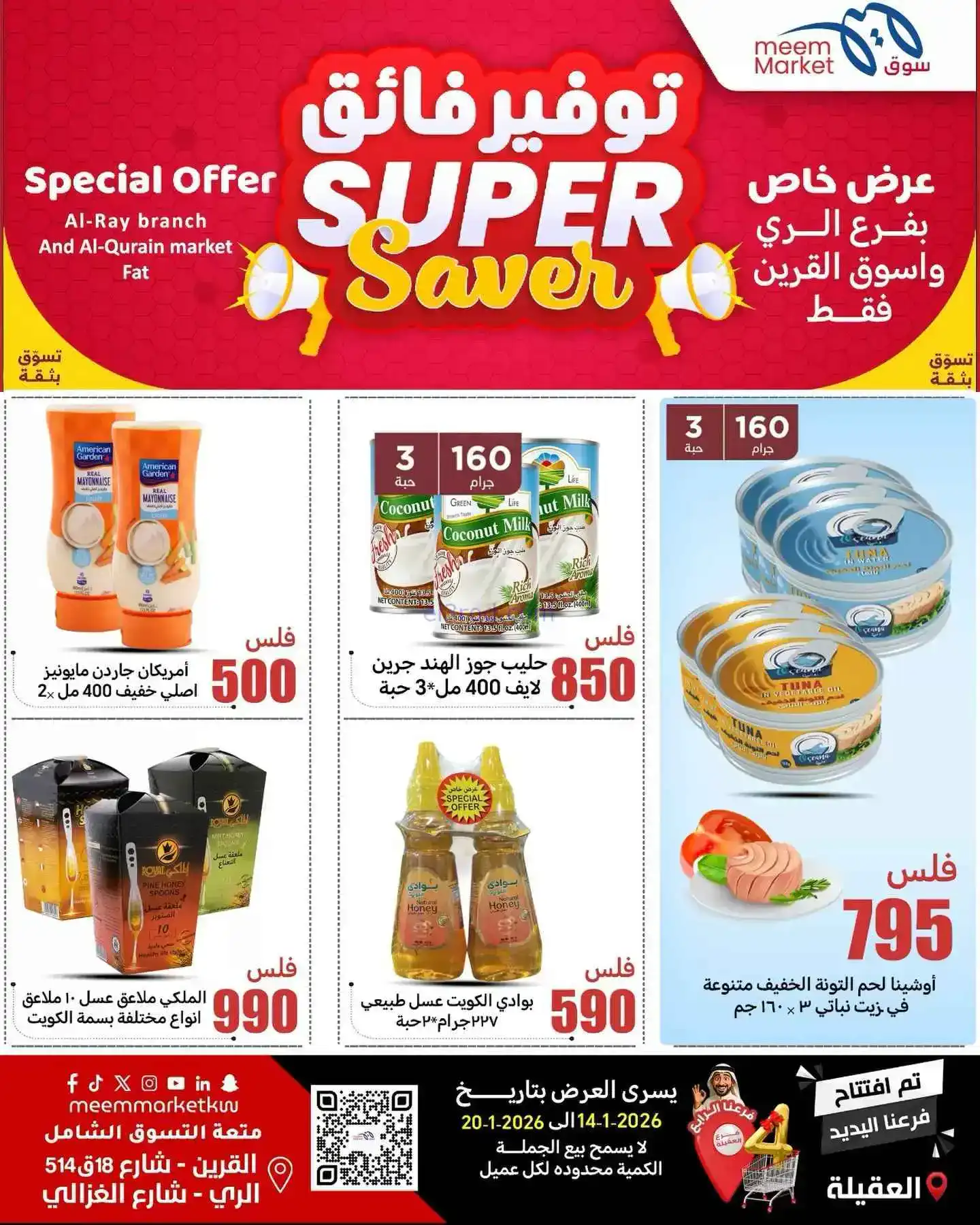 عروض سوق ميم ماركت الكويت|14 حتى 20-1-2026