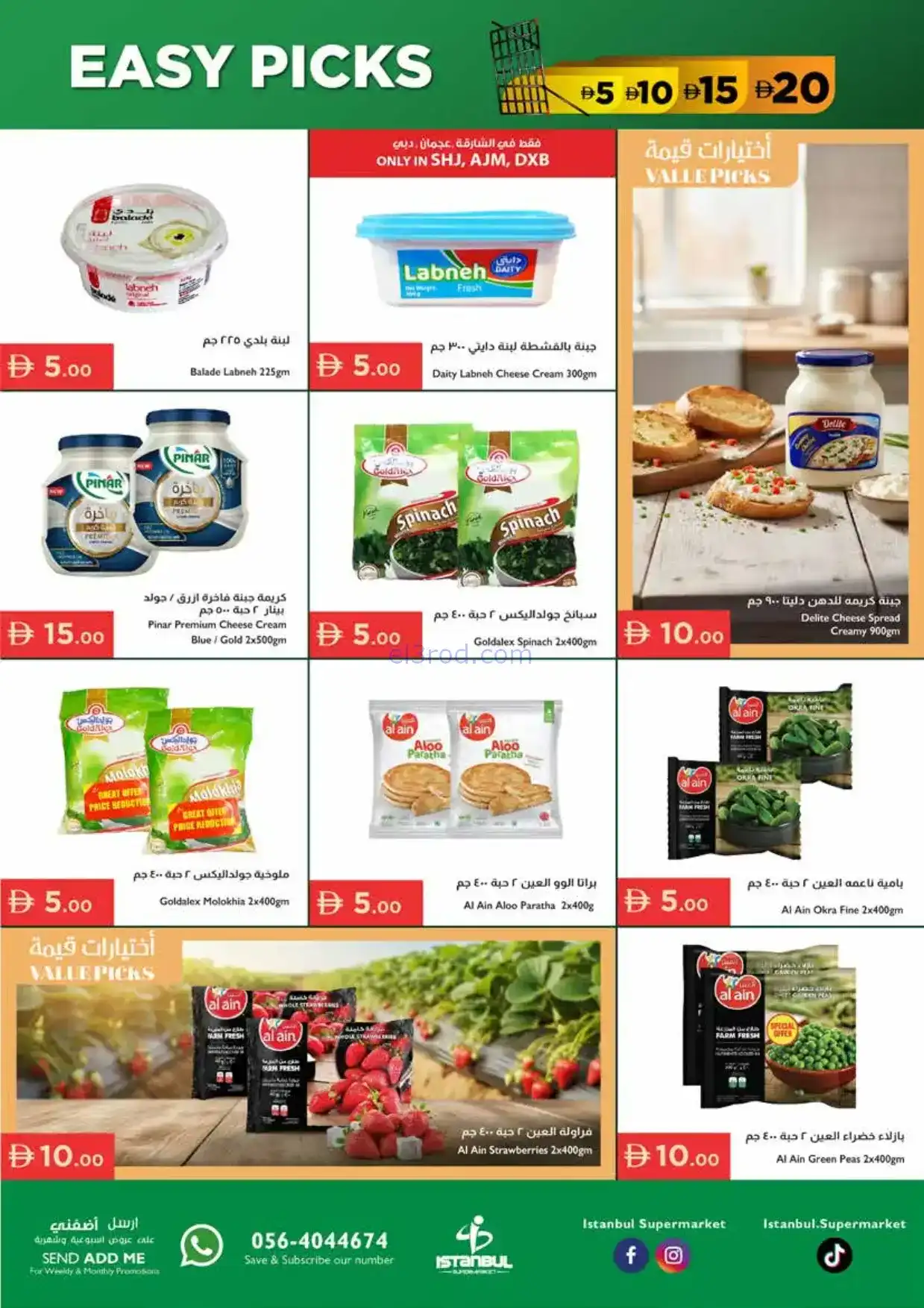 عروض اسطنبول سوبرماركت الامارات|15 حتى 21-1-2026