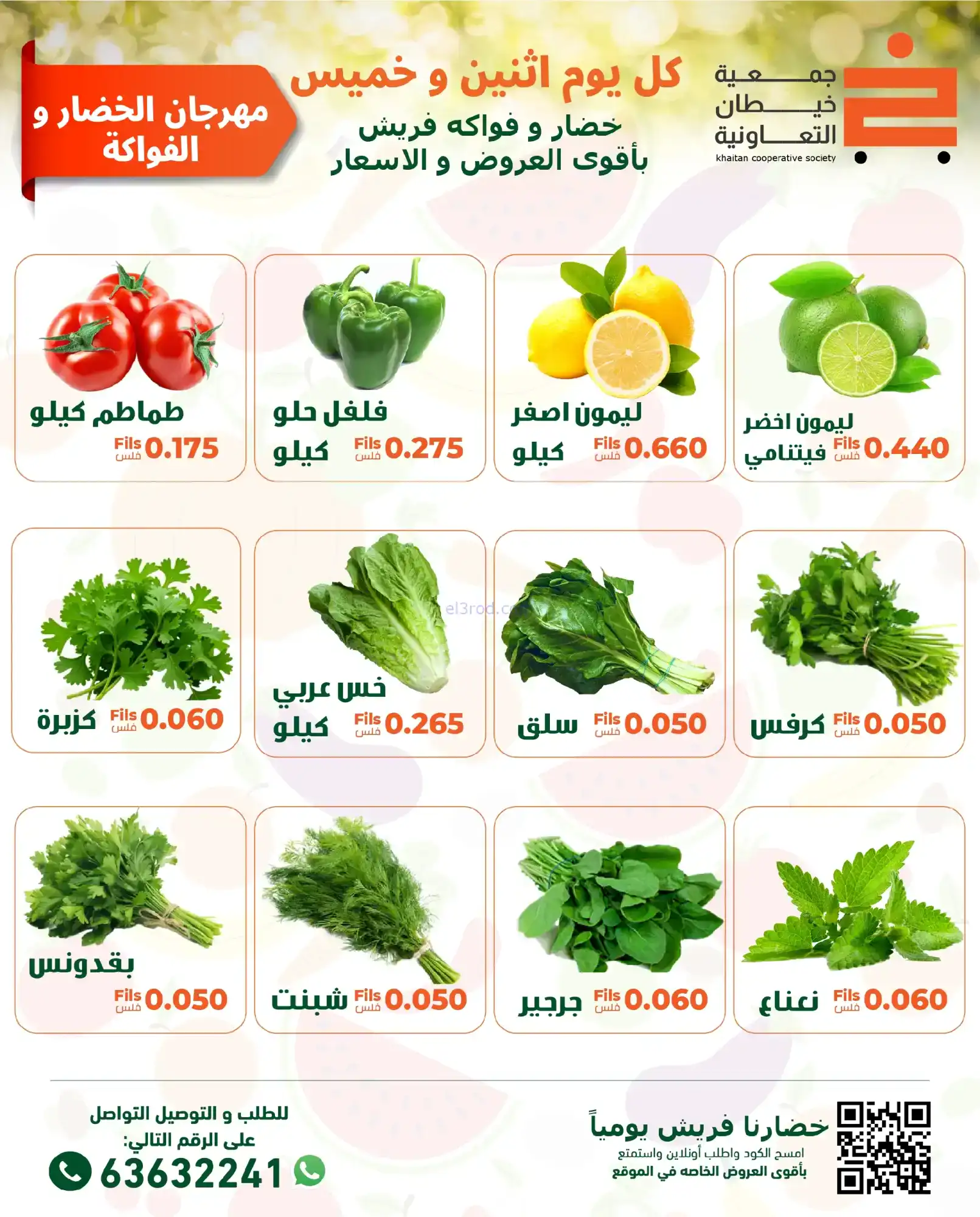 عروض جمعية خيطان التعاونية|الاثنين|19-1-2026